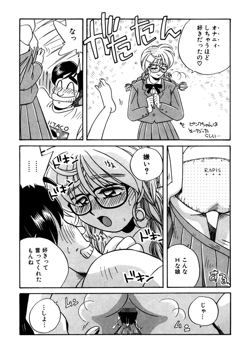 [うにぁぼ] ＰＩＮＫちゃんＶ３＜ラブラブソープランド！＞ ch. 29-37 page 52 full