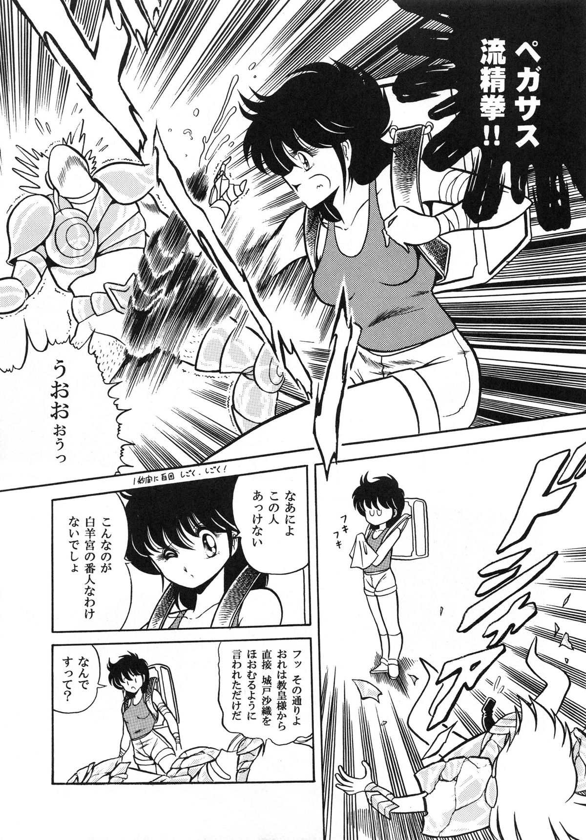 (C82) [Circle Taihei-Tengoku (Horikawa Gorou)] Saint Seiko Kanzenban (Saint Seiya) page 9 full