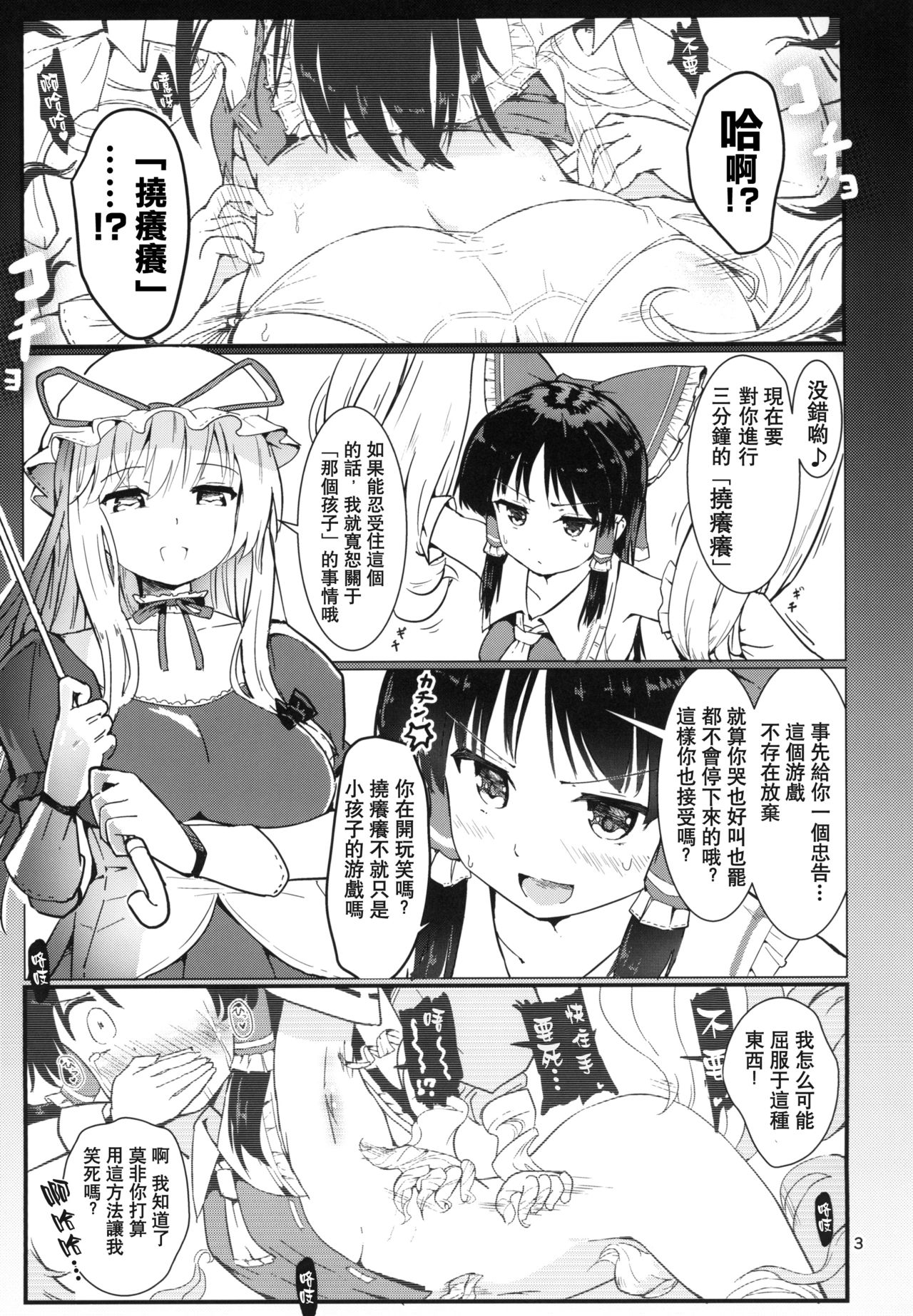 (Reitaisai 14) [Honoji (Puuakachan)] Kocho Miko Reimu-san (Touhou Project) [Chinese] [白女西示汉化] page 6 full