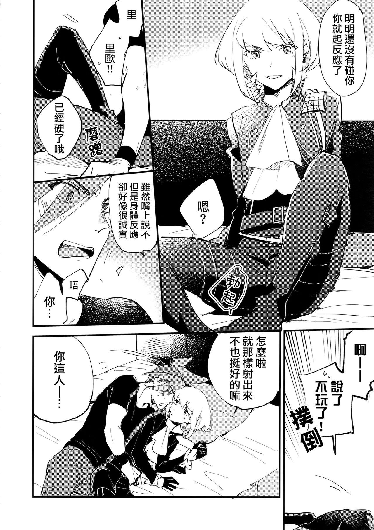 (Kyouten Douchi) [Aotsukitei (Aotsuki Ren)] Kite Mita.丨穿著試試. (Promare) [Chinese] [沒有漢化] page 7 full