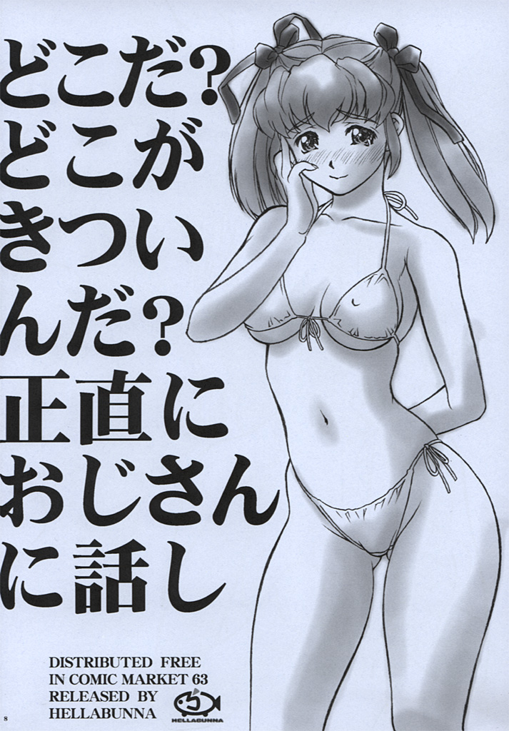 (C63) [Hellabunna (Iruma Kamiri)] Inu Yasumi. (Dead or Alive) page 8 full