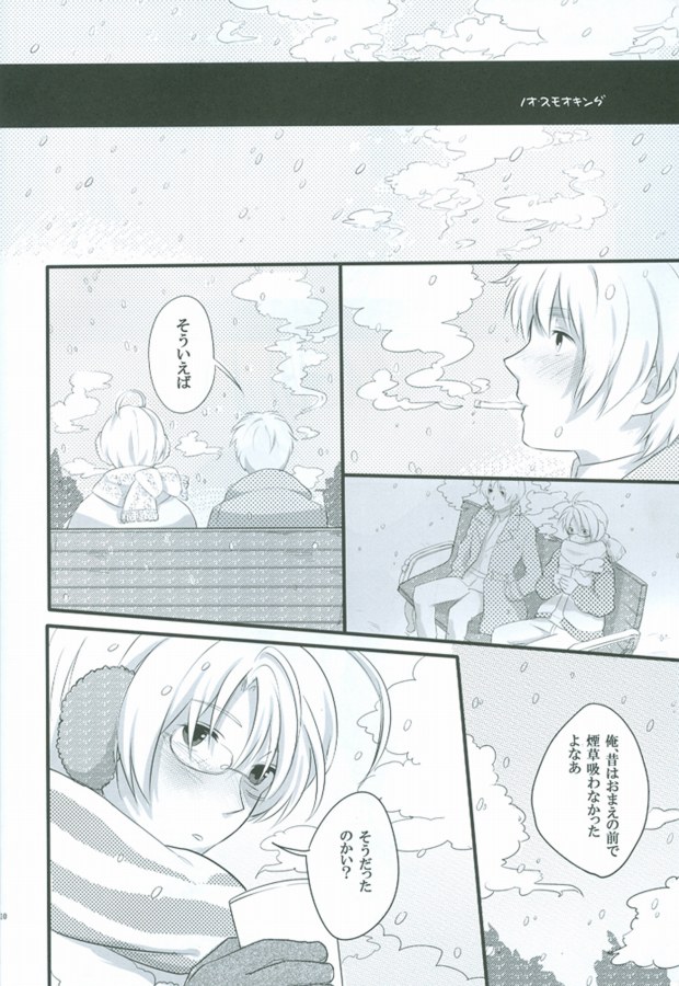 (SPARK4) [Seishinteki Ni Koujoushin Ga Nai Mono Wa Baka da (Tomako)] dust/smoke/view (Hetalia: Axis Powers) page 9 full