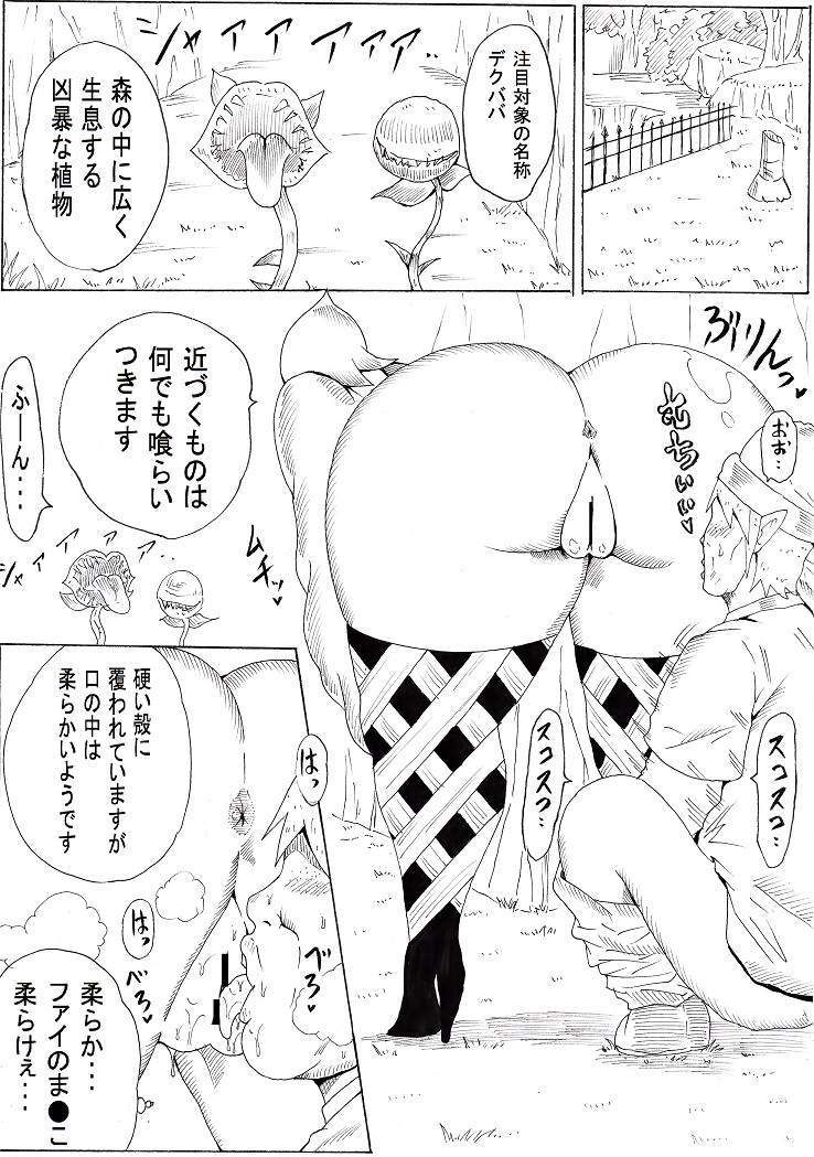 [Ninnindo (Tonsuke)] Master to Tomo ni... (The Legend of Zelda: Skyward Sword) page 14 full