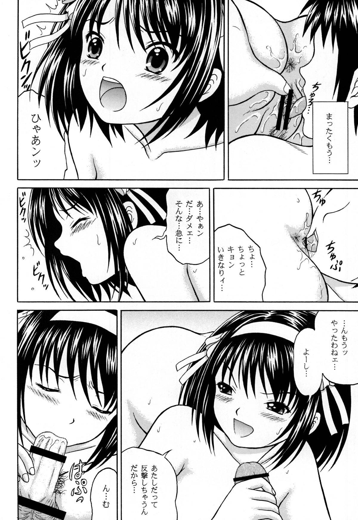 [D'ERLANGER] Revelation H Volume:1 (The Melancholy of Haruhi Suzumiya) [Digital] page 16 full