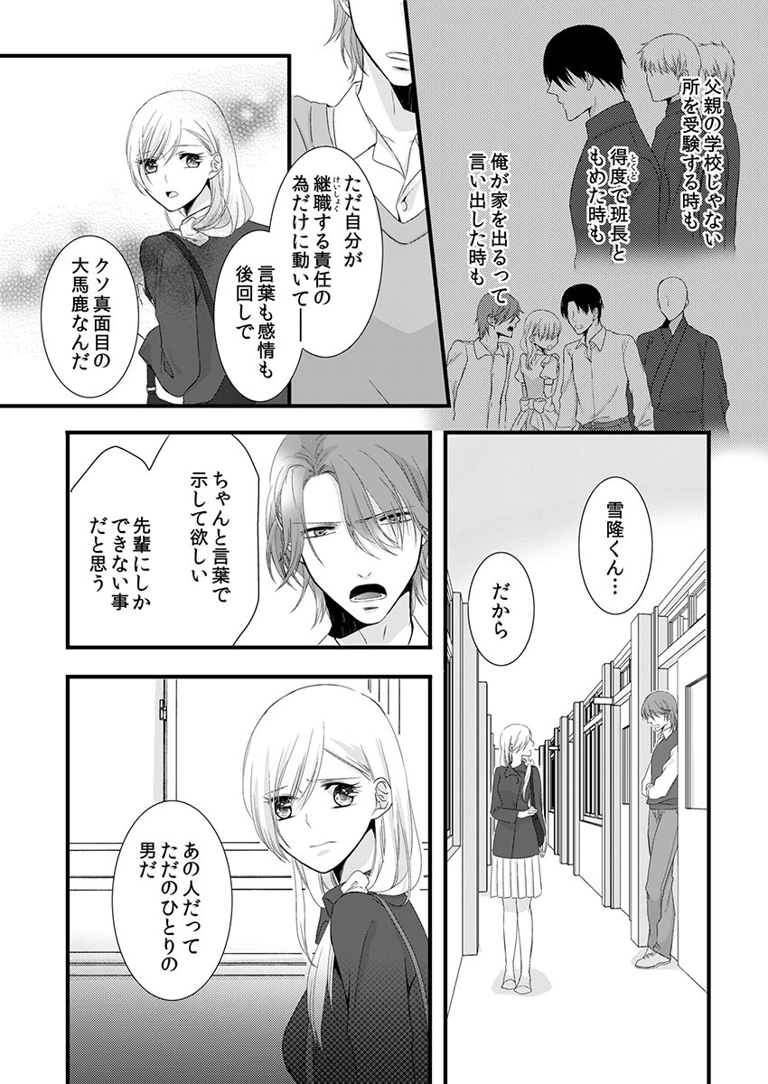 [Maomi Leon, uroco] Souryo to Majiwaru Shikiyoku no Yoru ni... 4 page 13 full