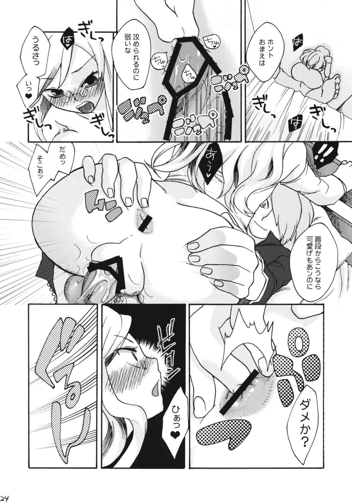 (ComiComi13) [Trip Spider (niwacho)] In You And Me (7th DRAGON) page 23 full