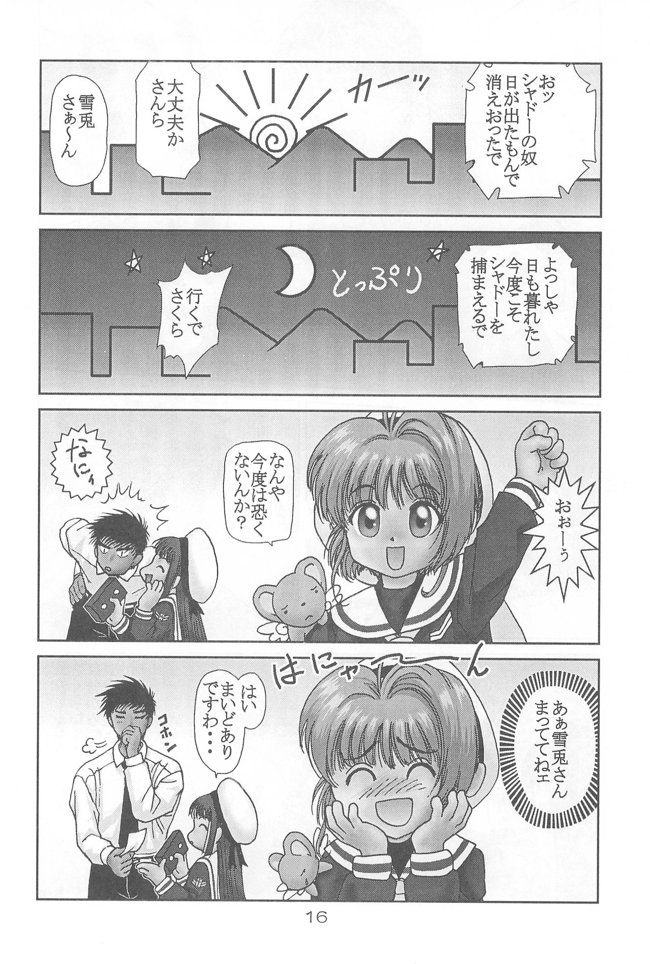 (C54) [Alice Syndrome (Various)] Cerise 2 (Card Captor Sakura) page 16 full