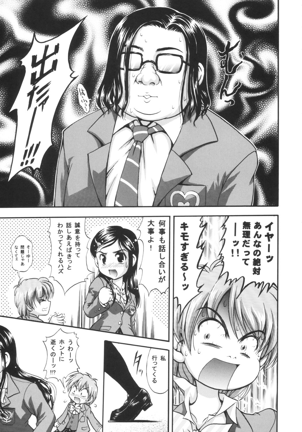 (C66) [Kuroyuki (Kakyouin Chiroru)] Milk Hunters 1 (Futari wa Precure) page 12 full