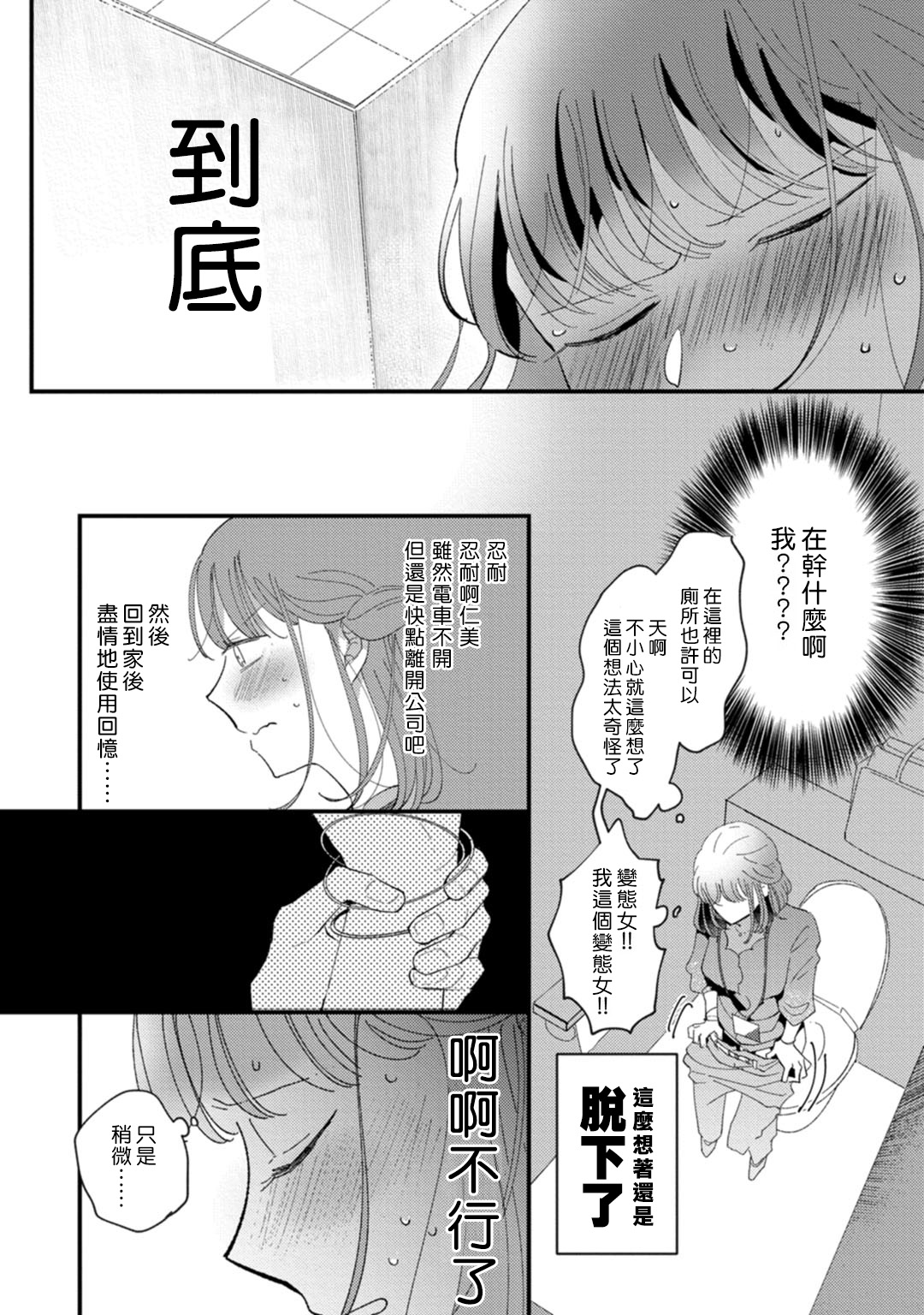 [Kei Saite] Watashiha Okazusenpai ni Taberaretai [我想被作为遐想对象的前辈吃掉][03话][紫色水母汉化] page 23 full