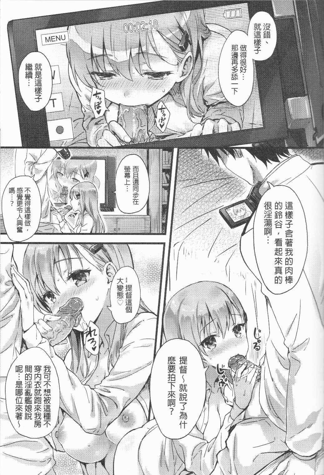 (FF25) [HitenKei (Hiten)] Suzukuma no Seibi Kiroku - Note For Suzukuma's Upgrading (Kantai Collection -KanColle-) [Chinese] page 2 full