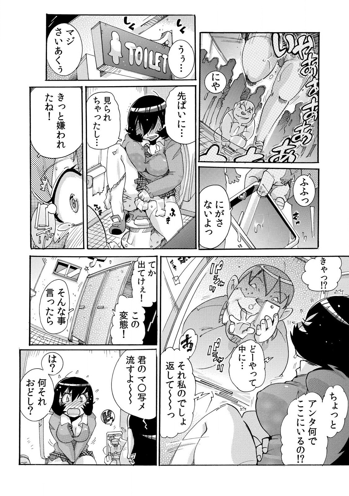 [Tom Tamio] Sokuhame Ω Watch ~Sugu ni Yarechau Fushigi na Tokei~ 1-3 page 17 full