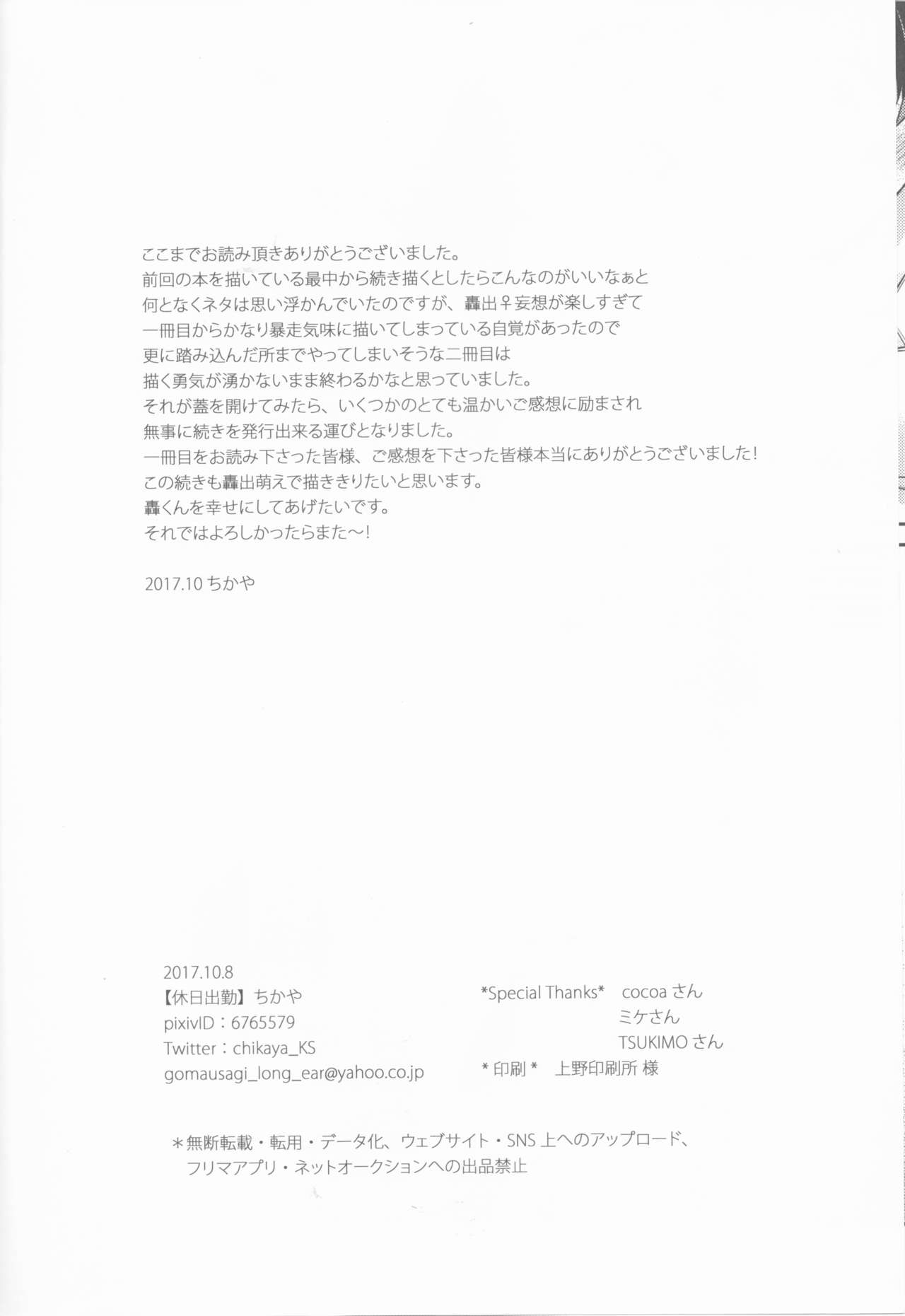 (SPARK12) [Kyujitsusyukkin (Chikaya)] Love Me Tender 2 (Boku no Hero Academia) page 45 full