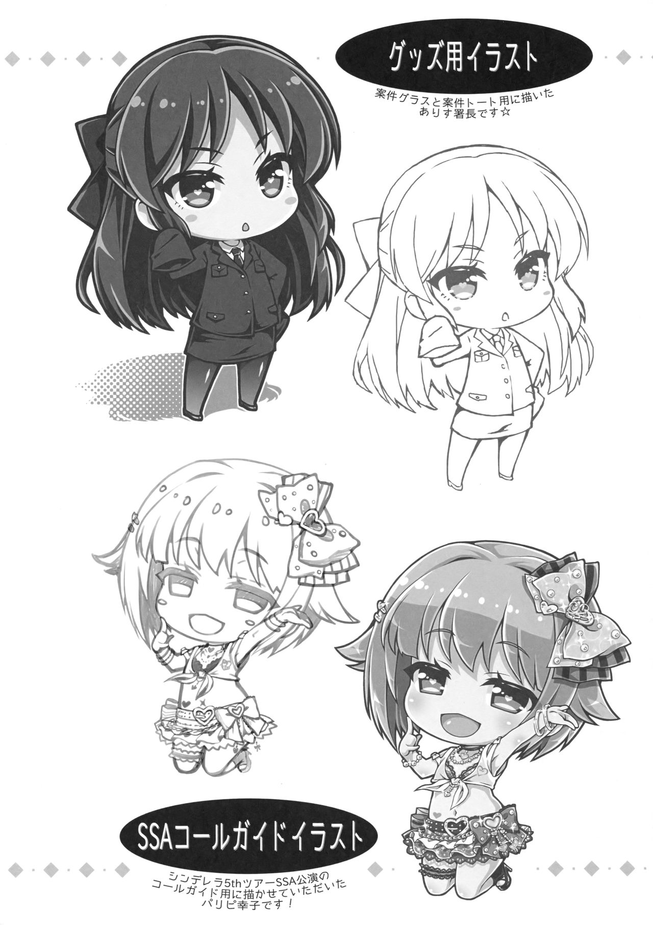 (C92) [OSHABAN (Sasahiro)] Cinderella skmz (THE IDOLM@STER CINDERELLA GIRLS) page 12 full