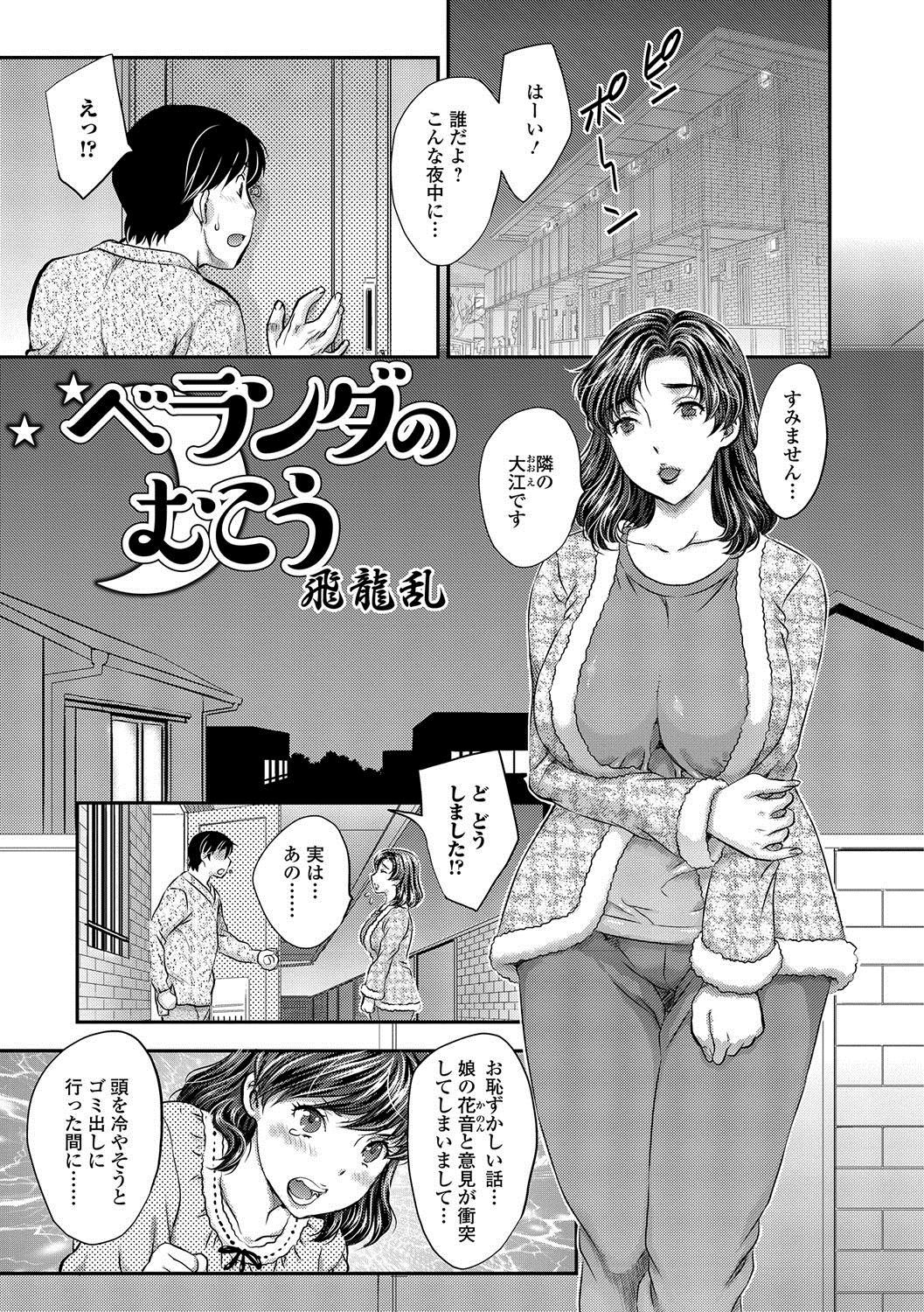 [Anthology] Web Haishin Gekkan Tonari no Kininaru Oku-san Vol. 001 page 2 full