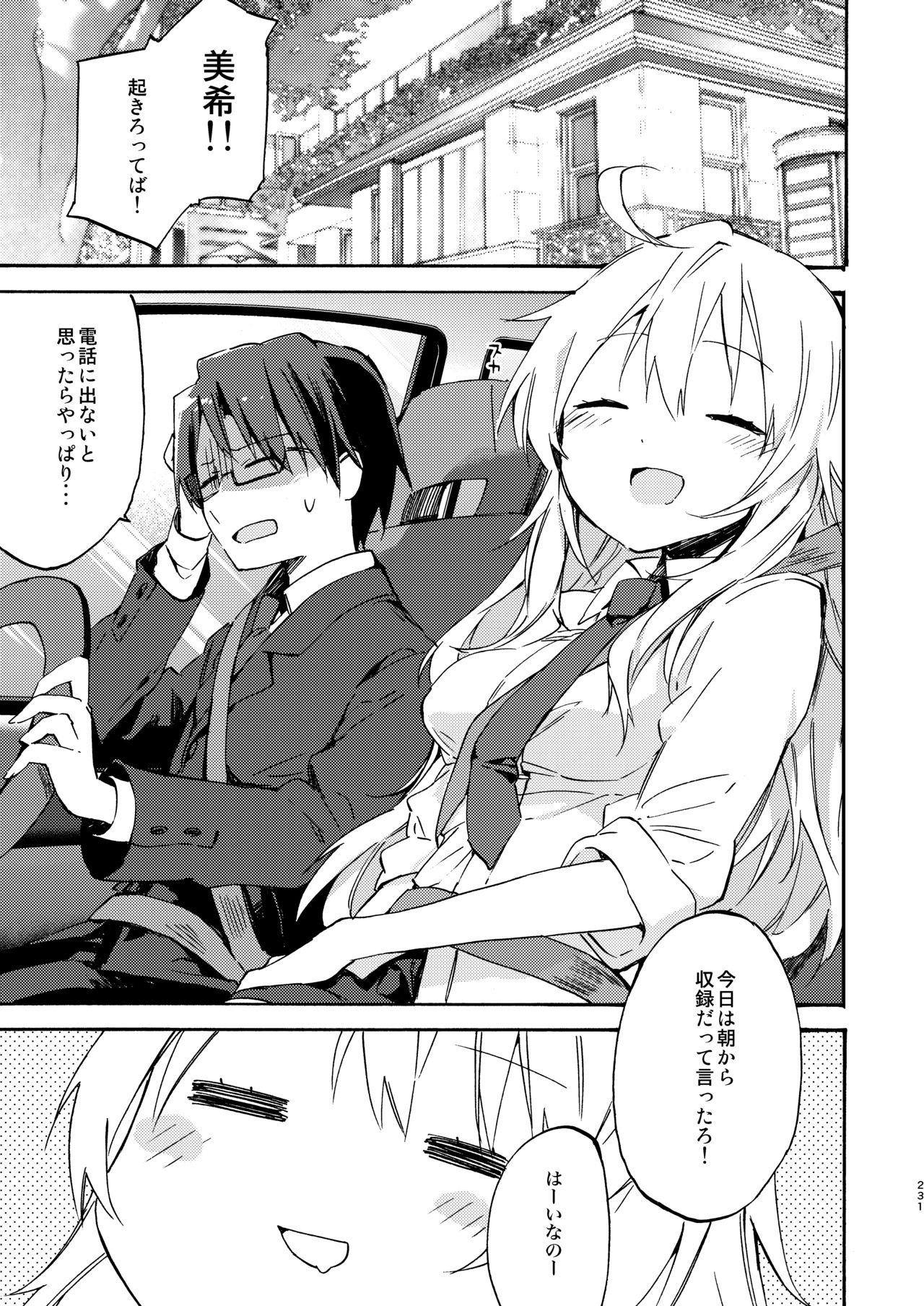 [TOZAN:BU (Fujiyama)] MIKI DRIVE (THE IDOLM@STER) [Digital] page 3 full