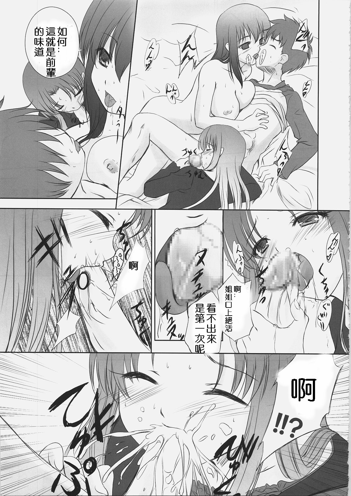 [Tamaranchi (Sinbo Tamaran)] euphoria II ~Mahou Tsukai no Yoru~ + ALLIANCE (Mahou Tsukai no Yoru, Fate/stay night) [Chinese] [逆襲漢化] page 52 full