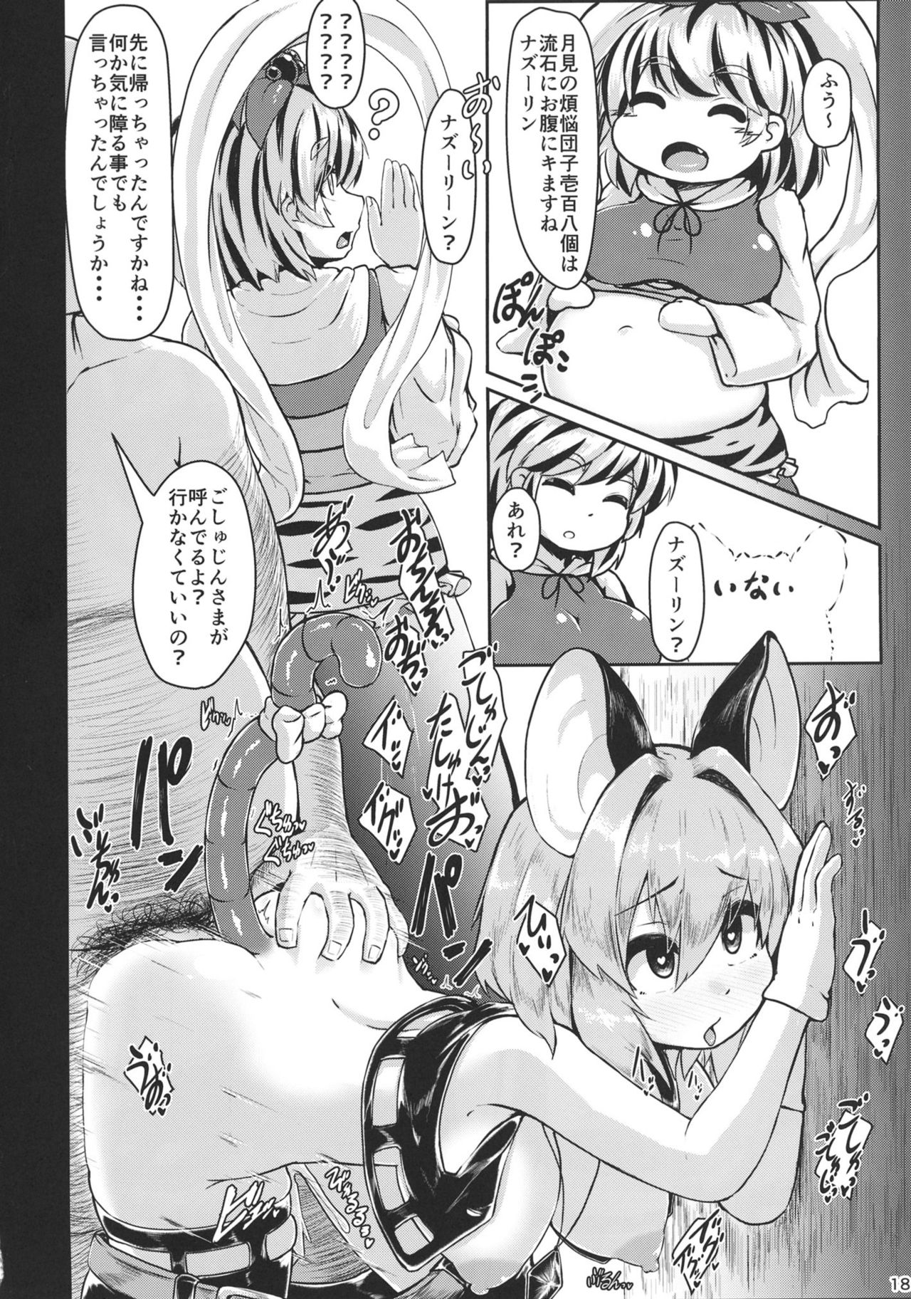 [Cheese Company (Peso)] Saiminchuu (Touhou Project) [Digital] page 18 full