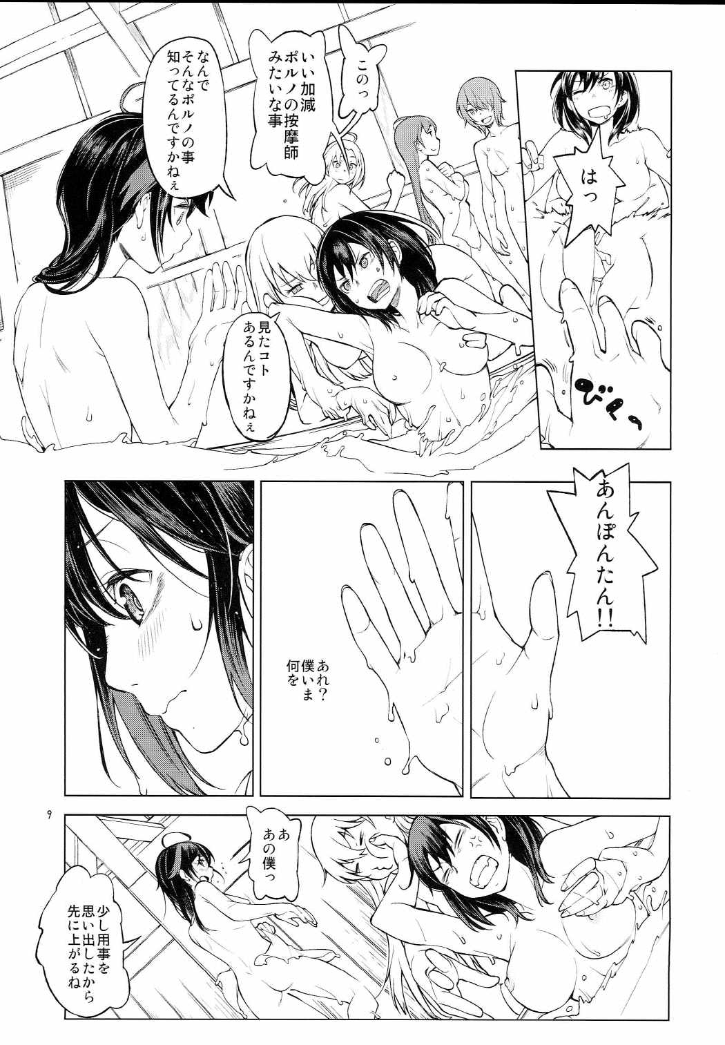 (Gunreibu Shuho & Houraigekisen! Yo-i! Goudou Enshuu 4Senme) [Hyakuyoubako (Kitamura Hato)] Chiisana Chinjufu no Yamashigure (Kantai Collection -KanColle-) page 8 full