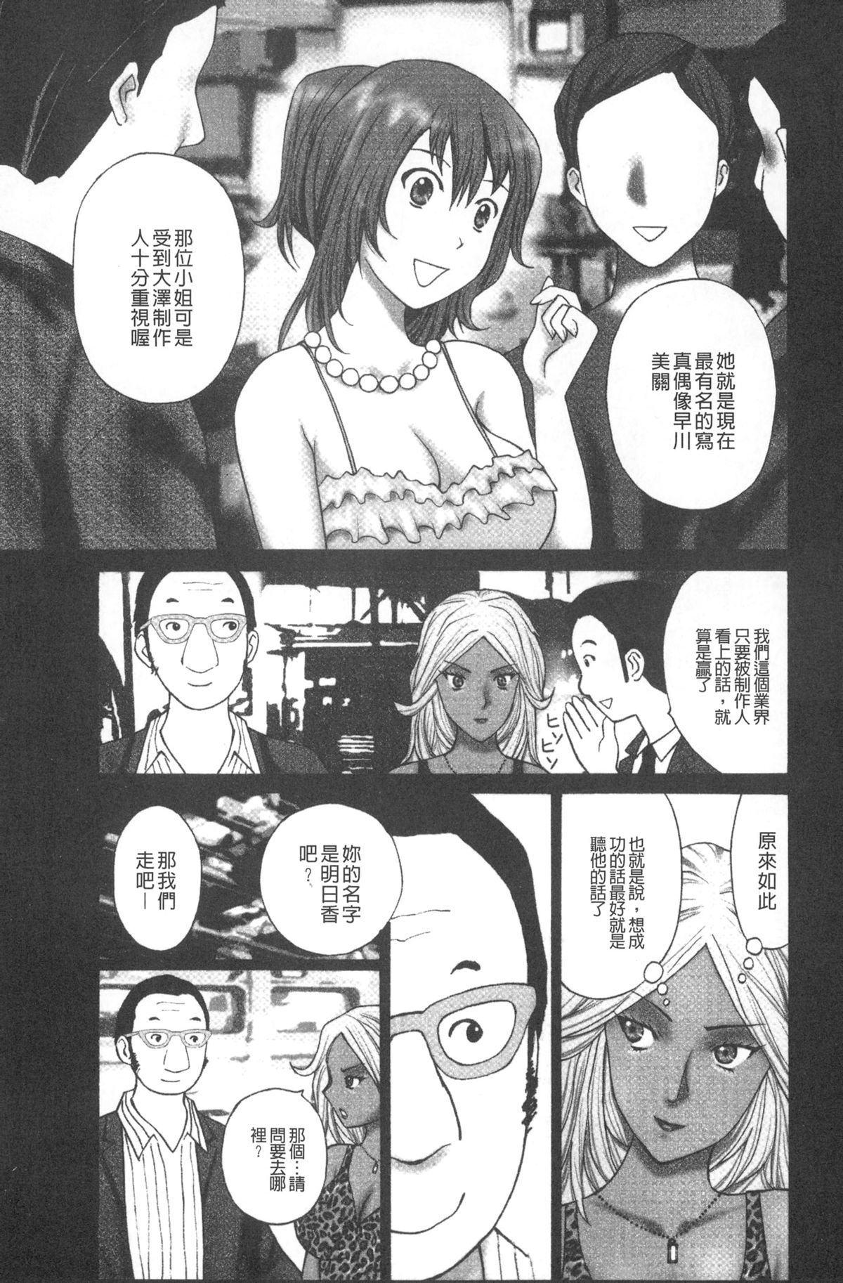 [Kurosugi Shinsaku] Emuogui - Nasty Gals Fxxk Masochist Boys | M男吞食 [Chinese] page 156 full