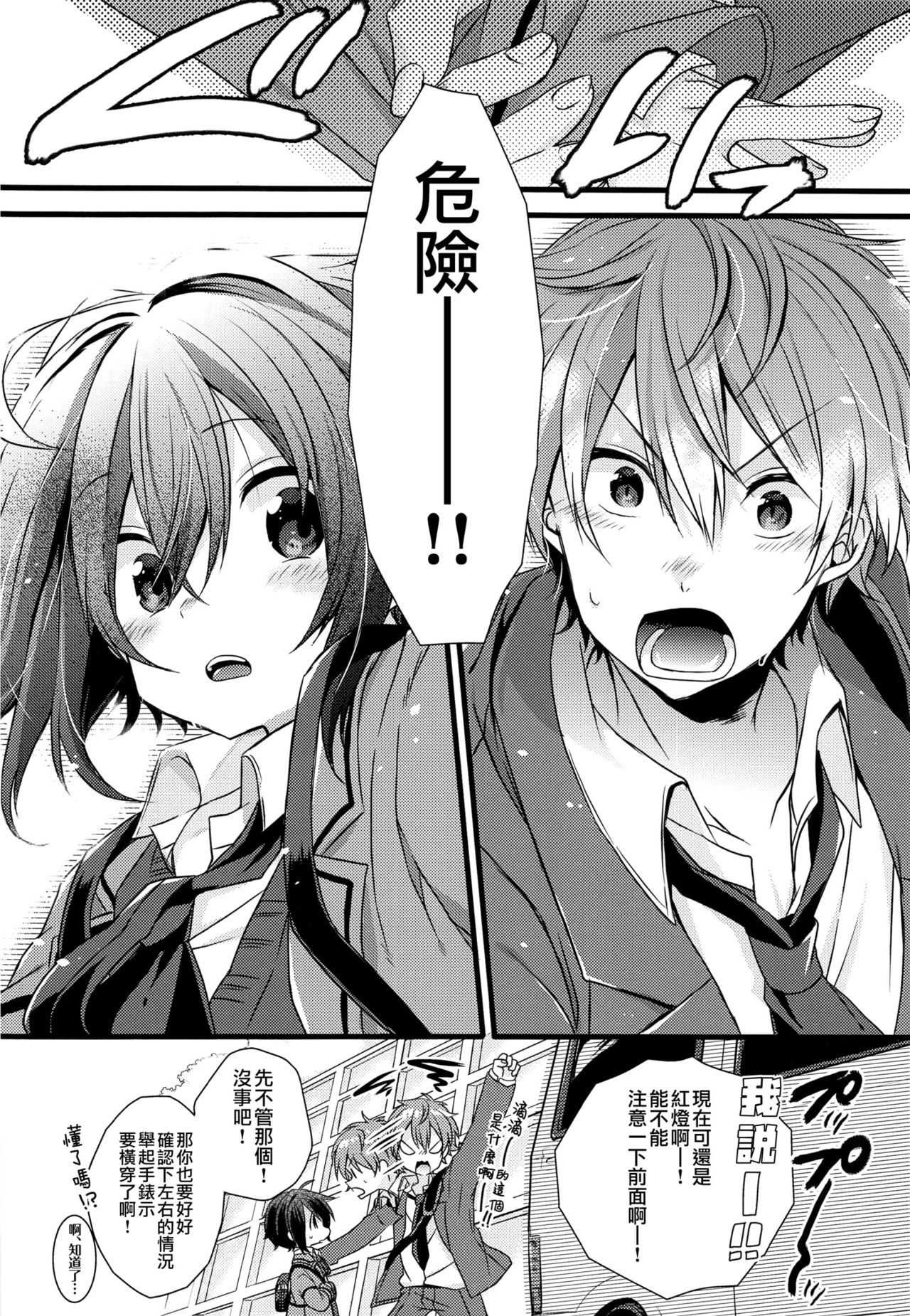 (C93) [spika07 (Yoshino Sora)] Boku-tachi no Kyuuseishu-sama 02 [Chinese] [瑞树汉化组] page 7 full