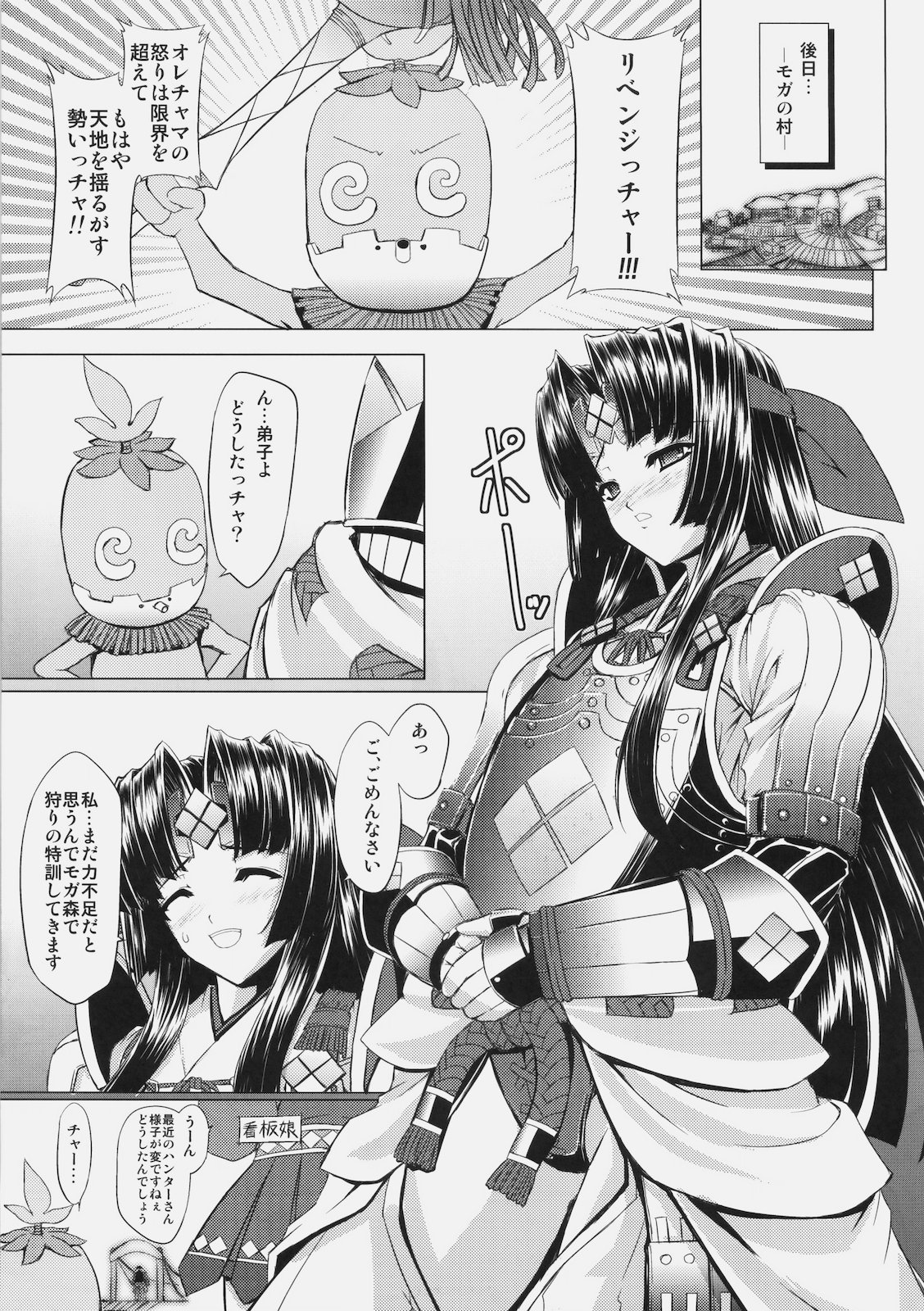 (C77) [Neko Saffron (inoino)] GigiNebula-san Musou (Monster Hunter) page 16 full
