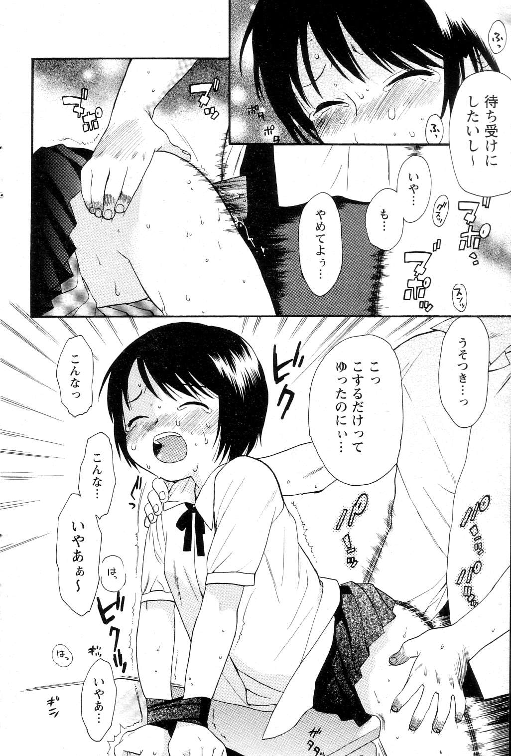 [Sekiya Azami] Zettai Kunshu (JPN) page 14 full