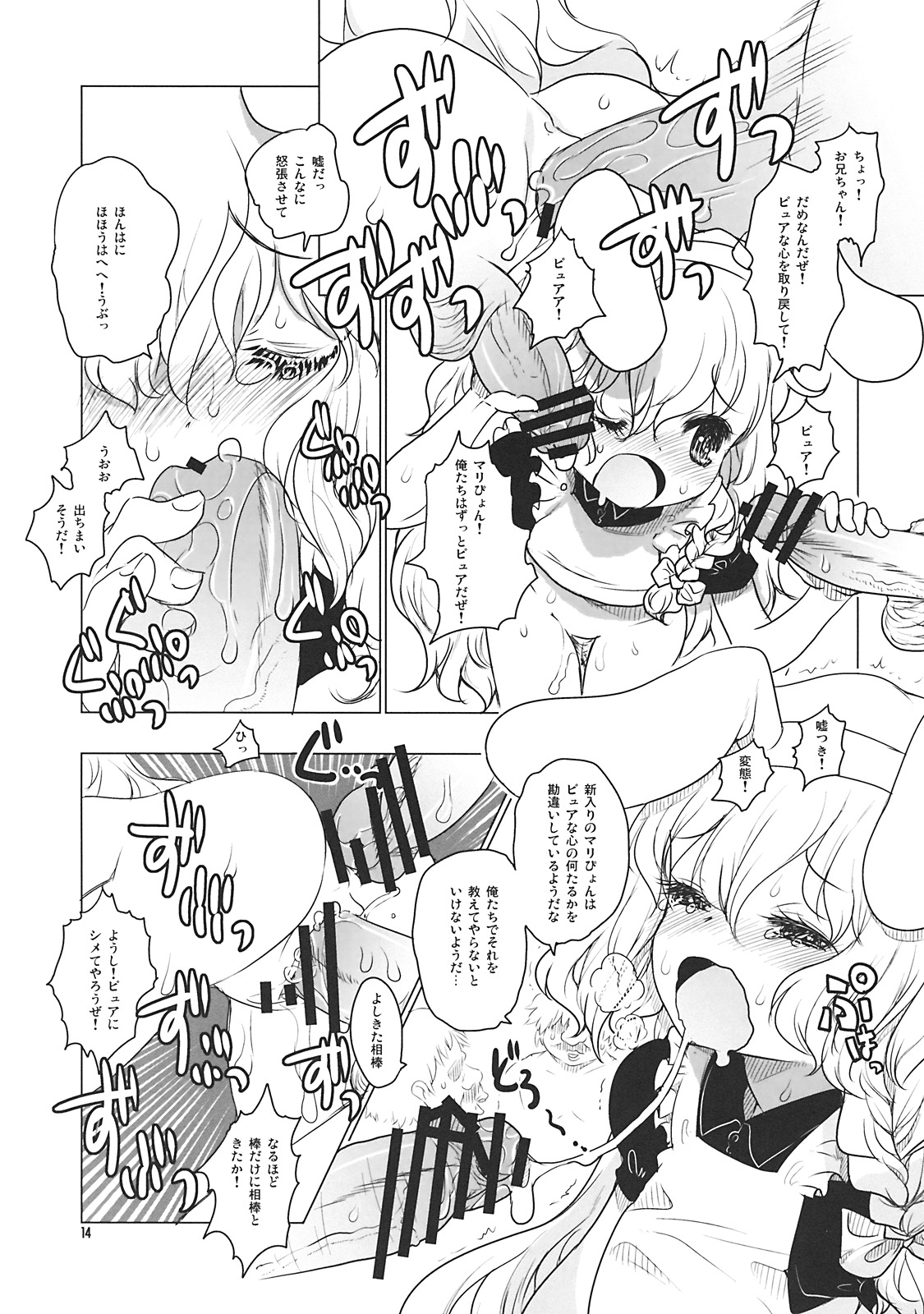 (C77) [RiceCandy (Okome)] LunaLuna Popsicle (Touhou Project) page 14 full