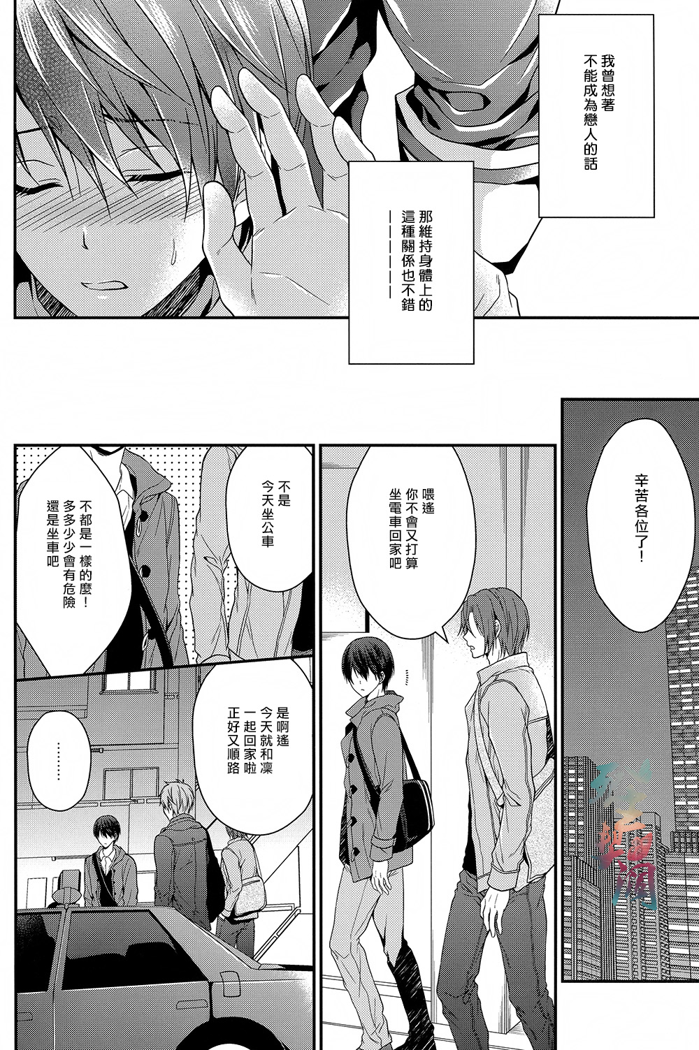 (Renai Endorphin) [Aiou (Aoshi Hina)] Welcome Scandal (Free!) [Chinese] page 15 full