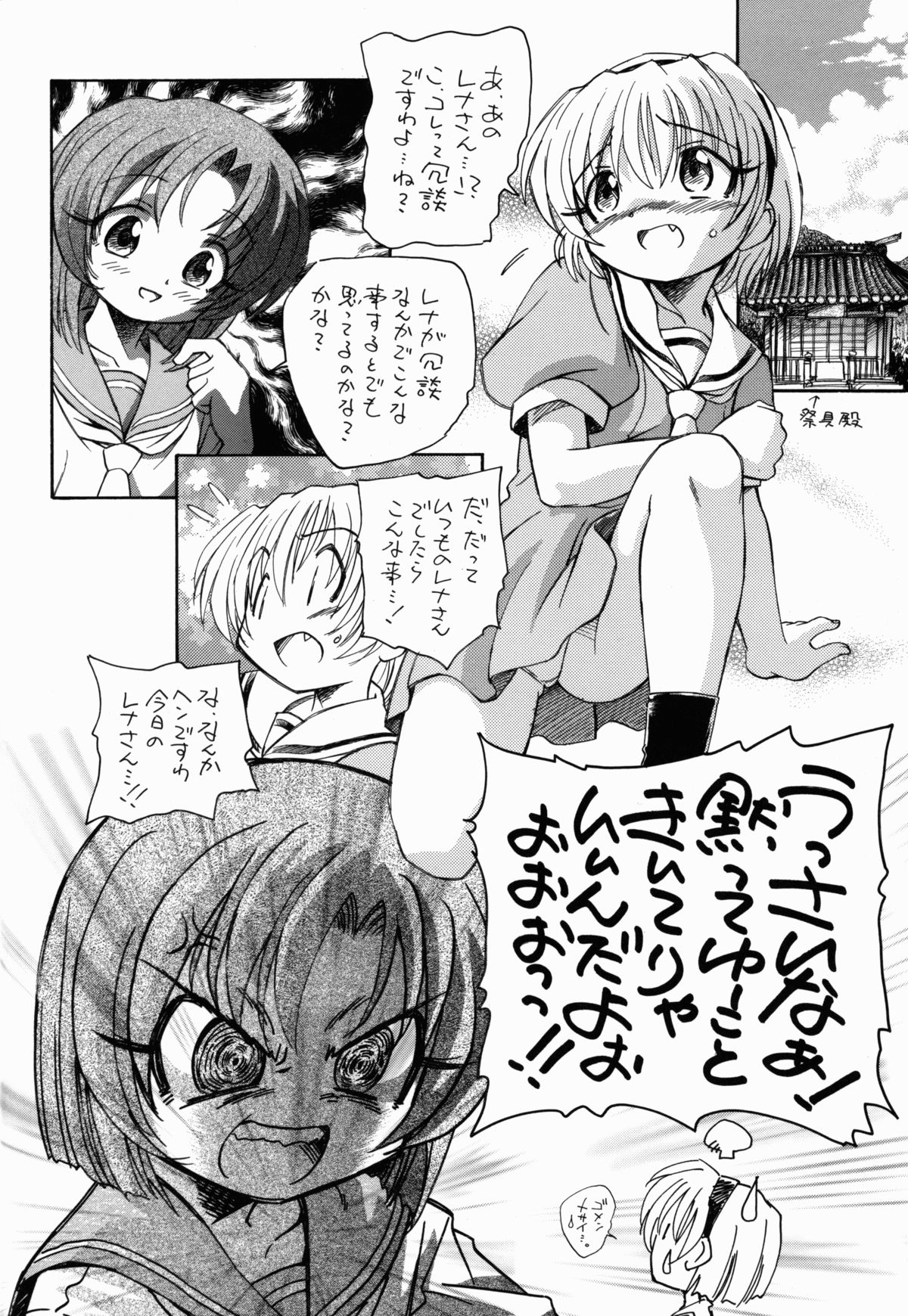 (C67) [Kuroshikatei (Unno Hotaru)] Higurashi Dakara Hinnyuu Hon (Higurashi no Naku Koro ni) page 3 full