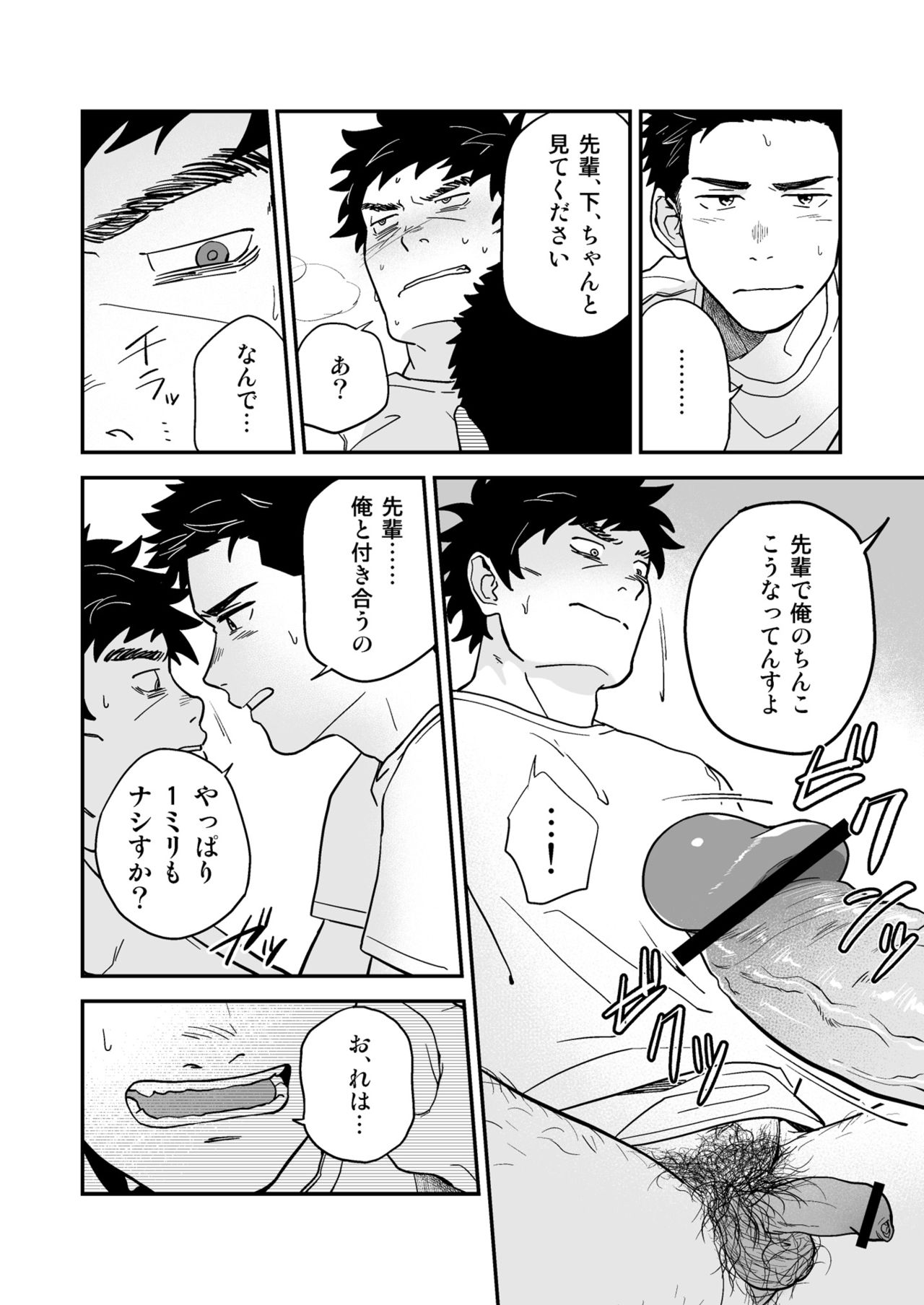 [Nakamuratakumi (kemukemuke)] Endou to Senpai [Digital] page 13 full