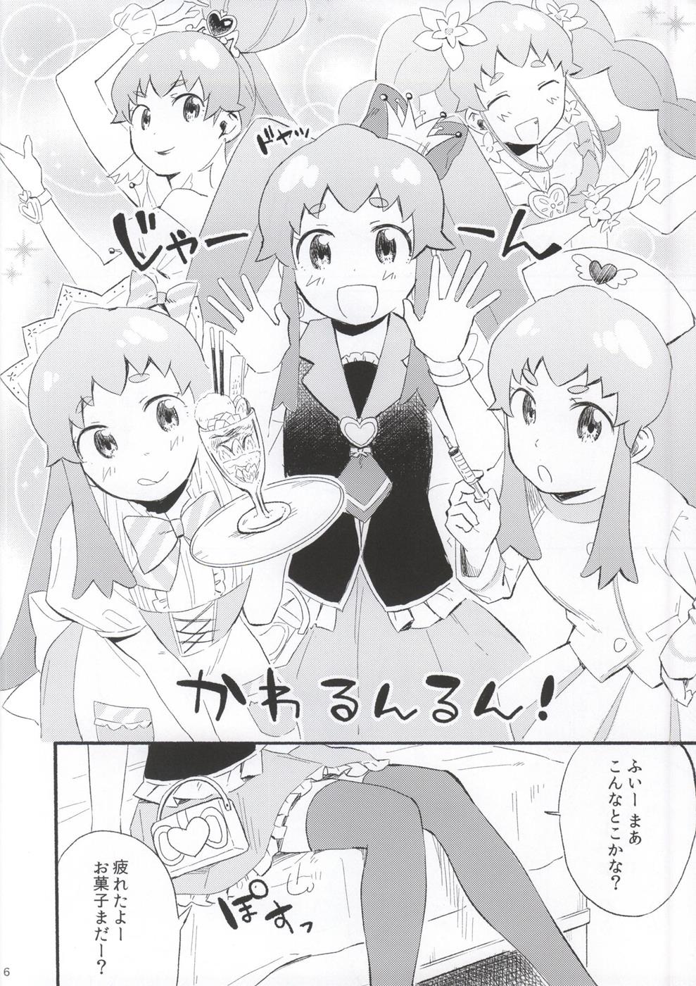(C86)  [Korokuto (Ayase totsuki)] Amaino (HappinessCharge Precure!) page 5 full