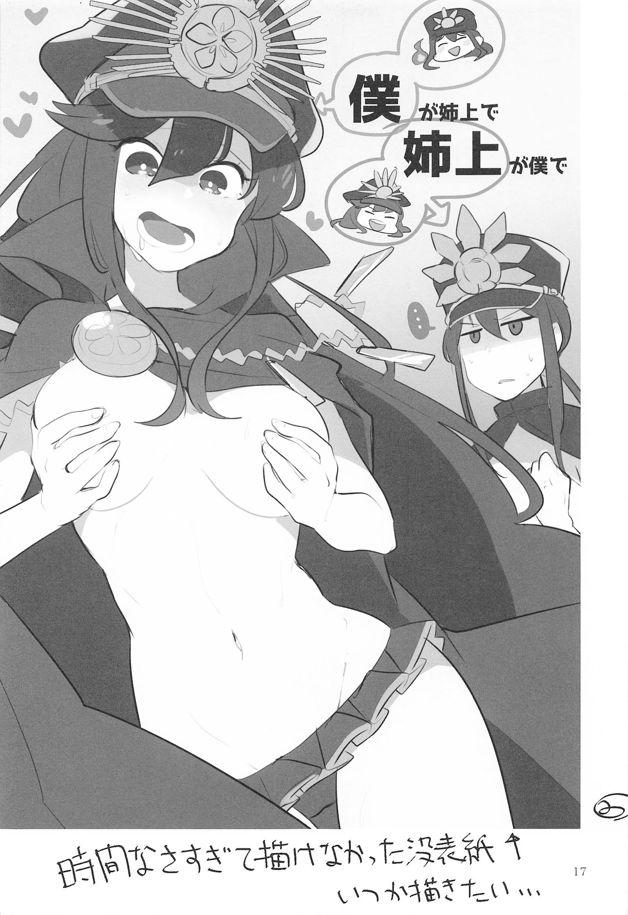 (C94) [Megacycle13 (Mizuha)] Nobukatsu-kun ga Karada o Hatte Wabiru Hon (Fate/Grand Order) [Chinese] page 15 full