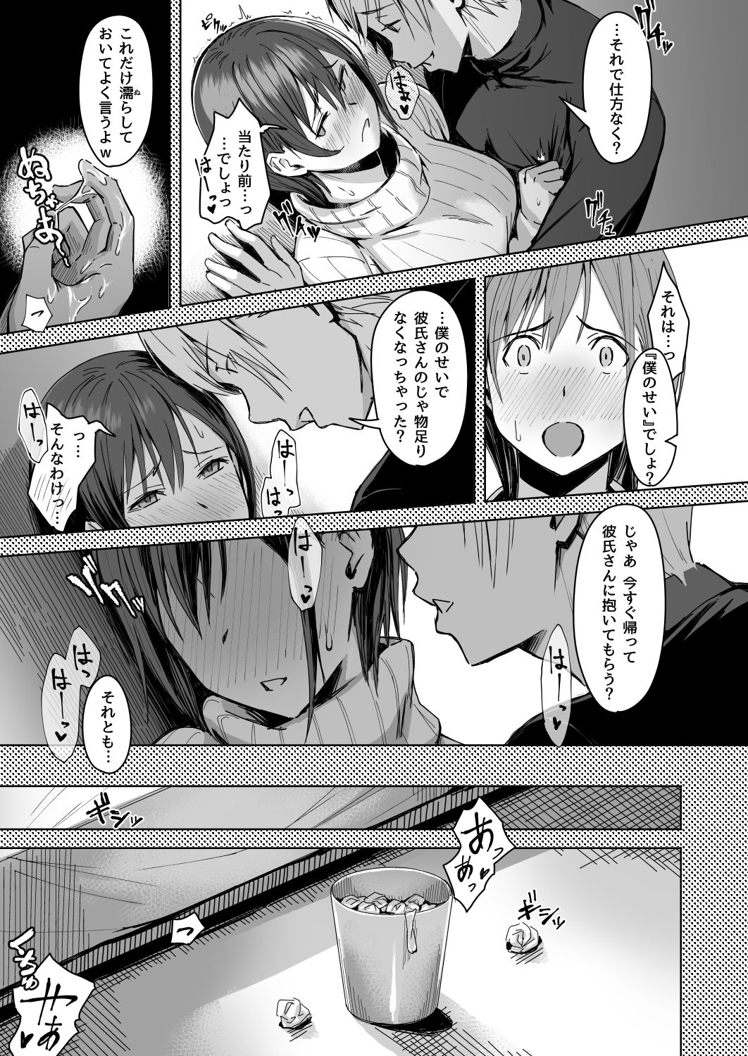 [Utsutsutsutsu. (Utsutsu Minoru)] Page no Naka de Dakareru Kanojo page 30 full