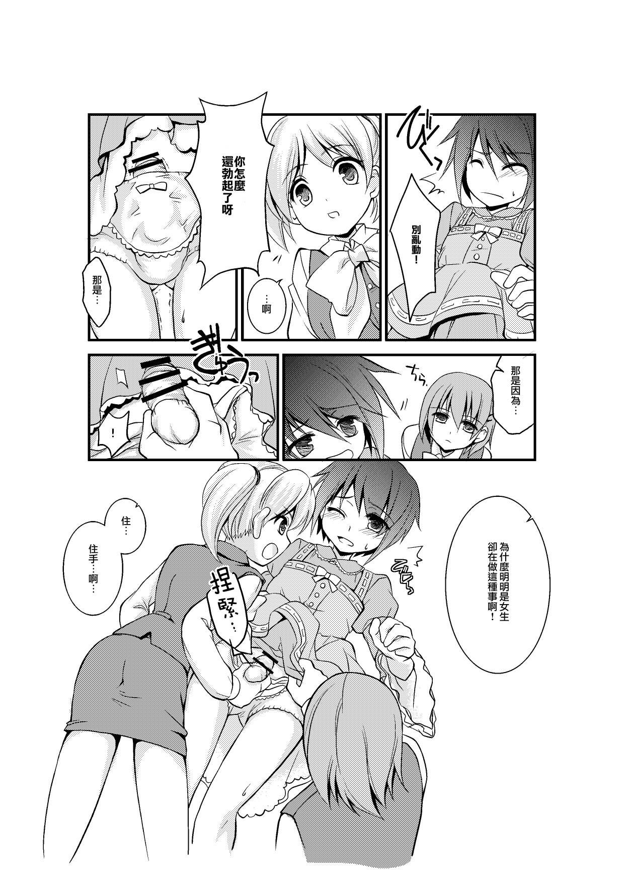 [Chijoku An] 4-ka no Shoujo Model [Chinese] [瑞树汉化组] page 6 full