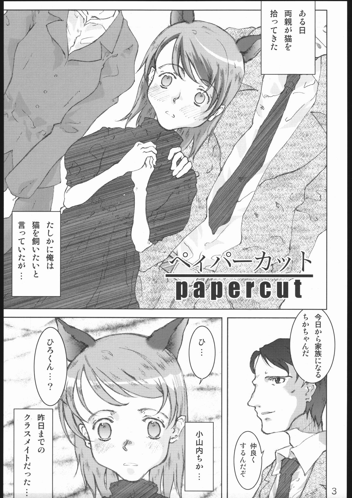 (Mimiket 13) [Kurage no Candume (Yoshino)] MIMIMIX page 2 full