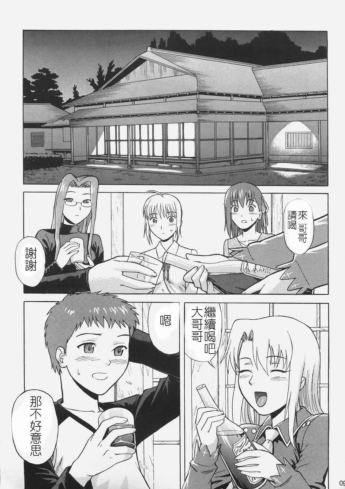 [Bakuretsu Fusen (Denkichi)] Fate/delusions of grandeur (Fate/hollow ataraxia) [Chinese] [Incomplete] page 2 full