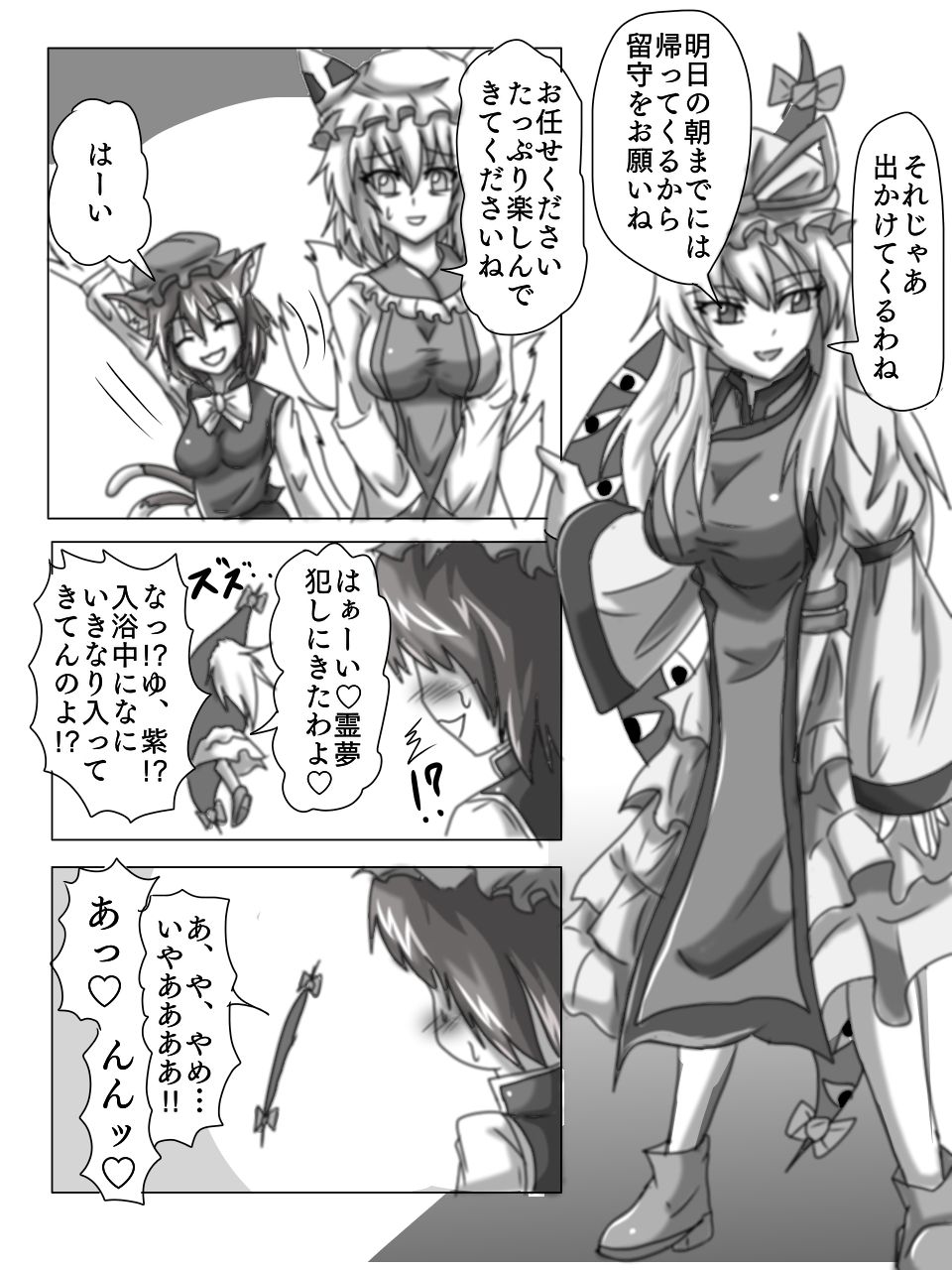 [Hag's Cure] Chen to Ran ga Koubi Suru Hon (Touhou Project) page 2 full