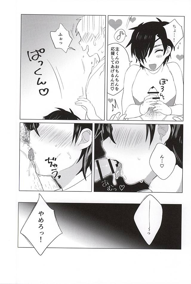 (SPARK10) [Zeiniku Juicy (Yatsume)] Ai no Medicine (Touken Ranbu) page 7 full