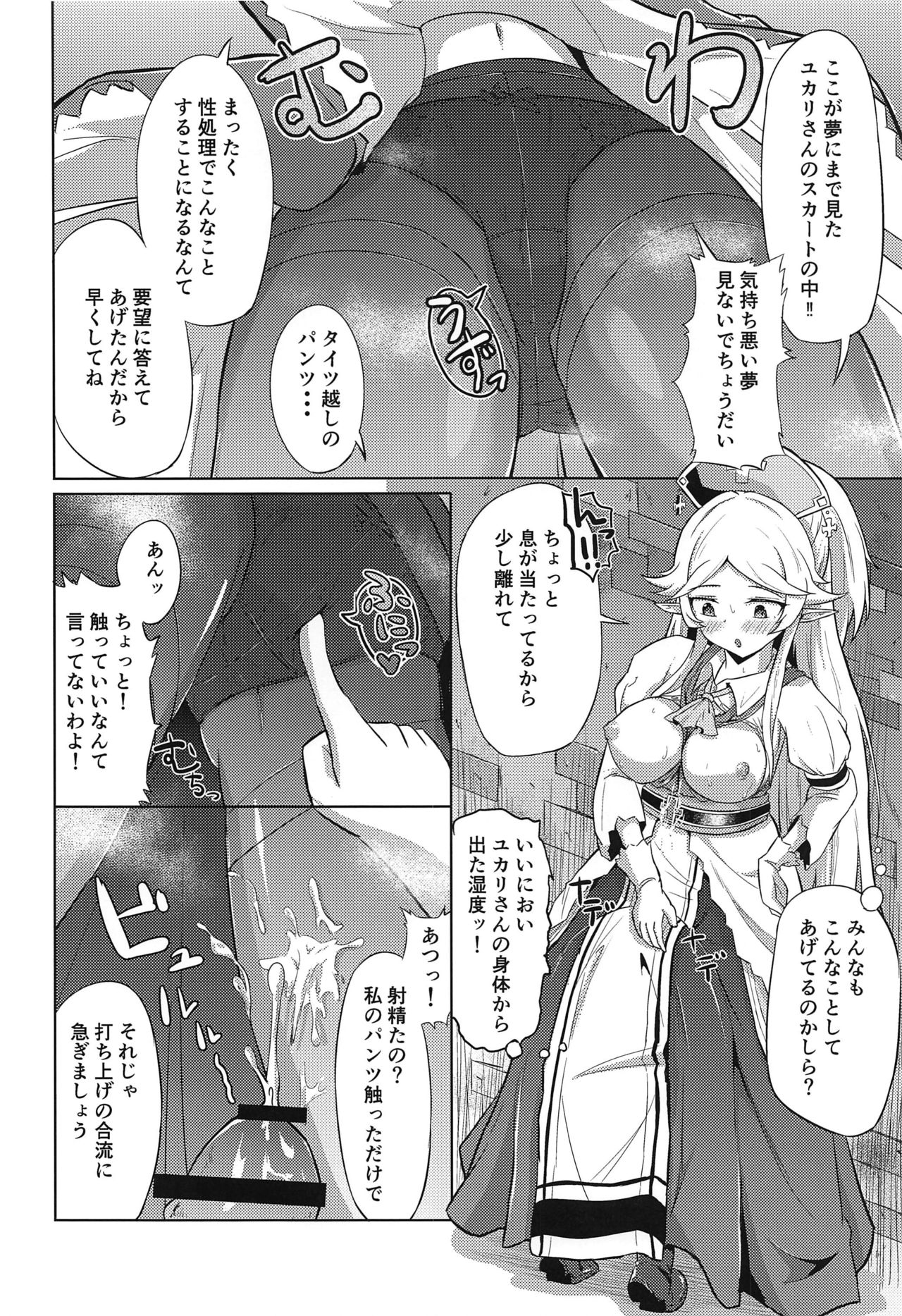 (PriConne Daihyakka 6) [Wayawaya (Waya)] Guild no Tsugoujou Shikatanaku Mercurius Zaidan ga Ochinchin no Osewa o Shite Kureru Hon (Princess Connect! Re:Dive) page 17 full