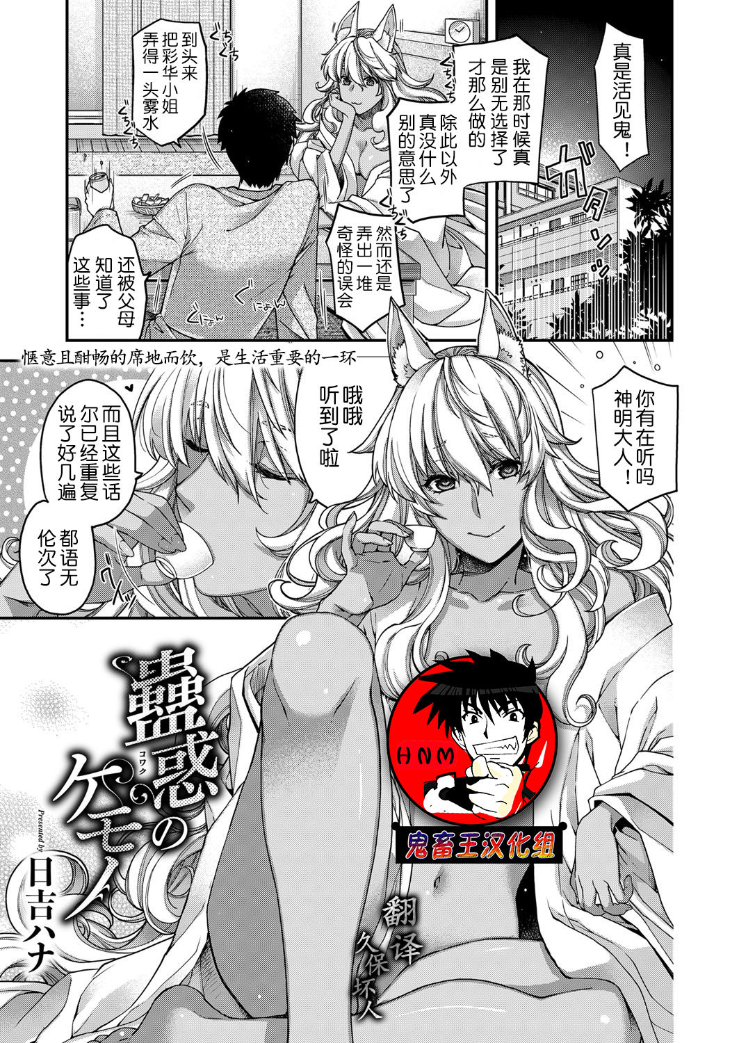 [Hiyoshi Hana] Kowaku no Kemono (COMIC ExE 13) [Chinese] [鬼畜王汉化组] [Digital] page 1 full