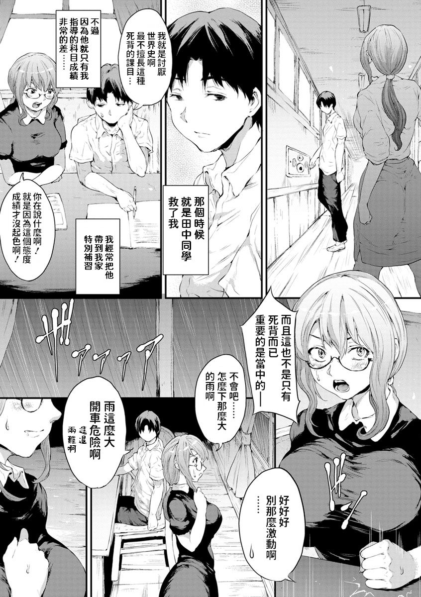 [Kurokoeda] Suki na Sensei to Tsunagatte (Yotsuyu ni Nureru Hana) [Chinese] [Digital] page 3 full