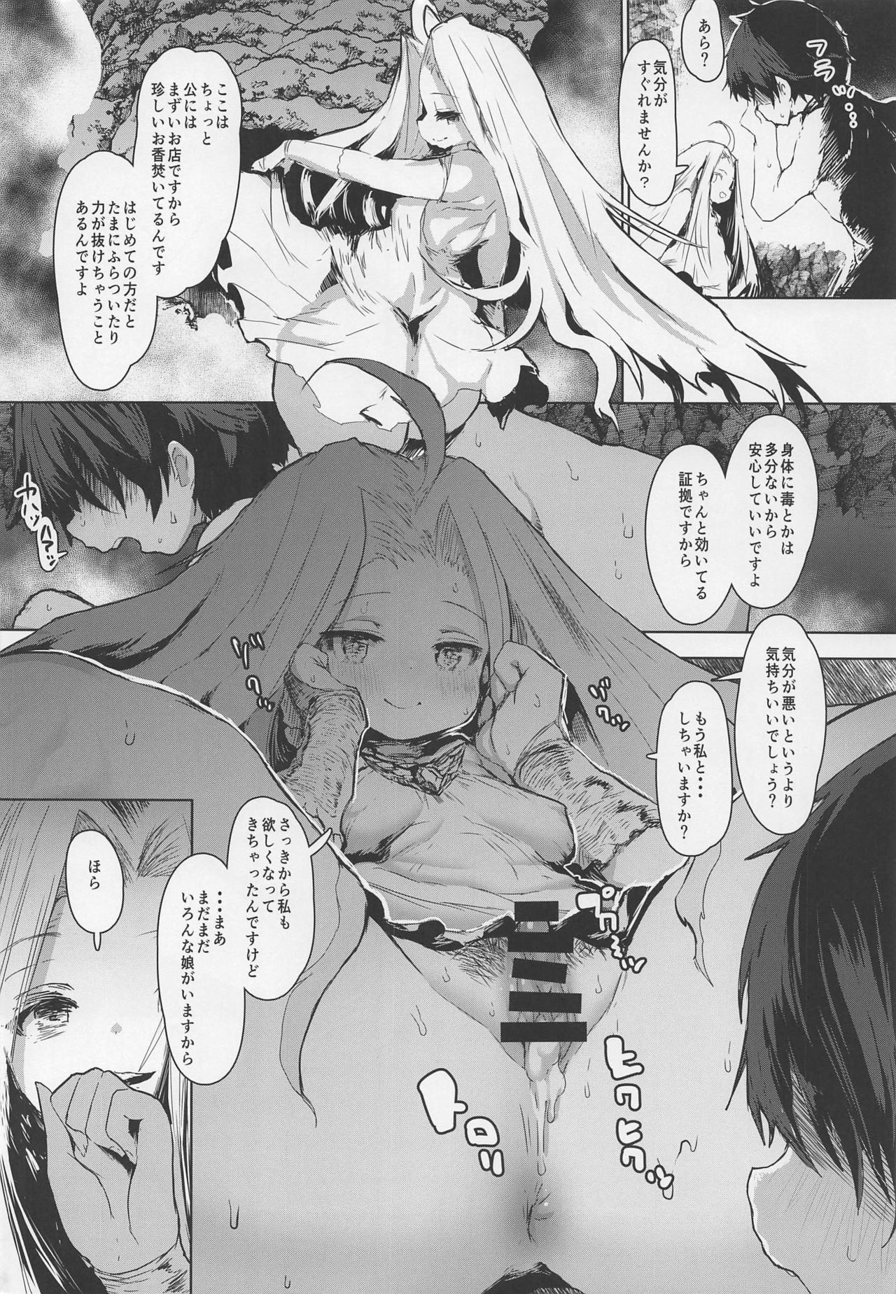 (C97) [QUDA (Qudamomo)] Sora kara Ochita Boku no Tomodachi (Granblue Fantasy) page 5 full