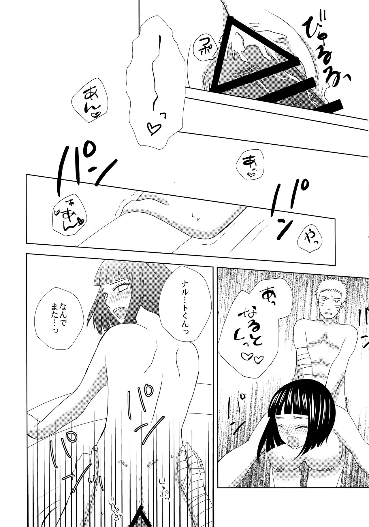 (SPARK12) [Seikinkan (Nae)] Darling x Honey Sweet emotion (Naruto) page 25 full