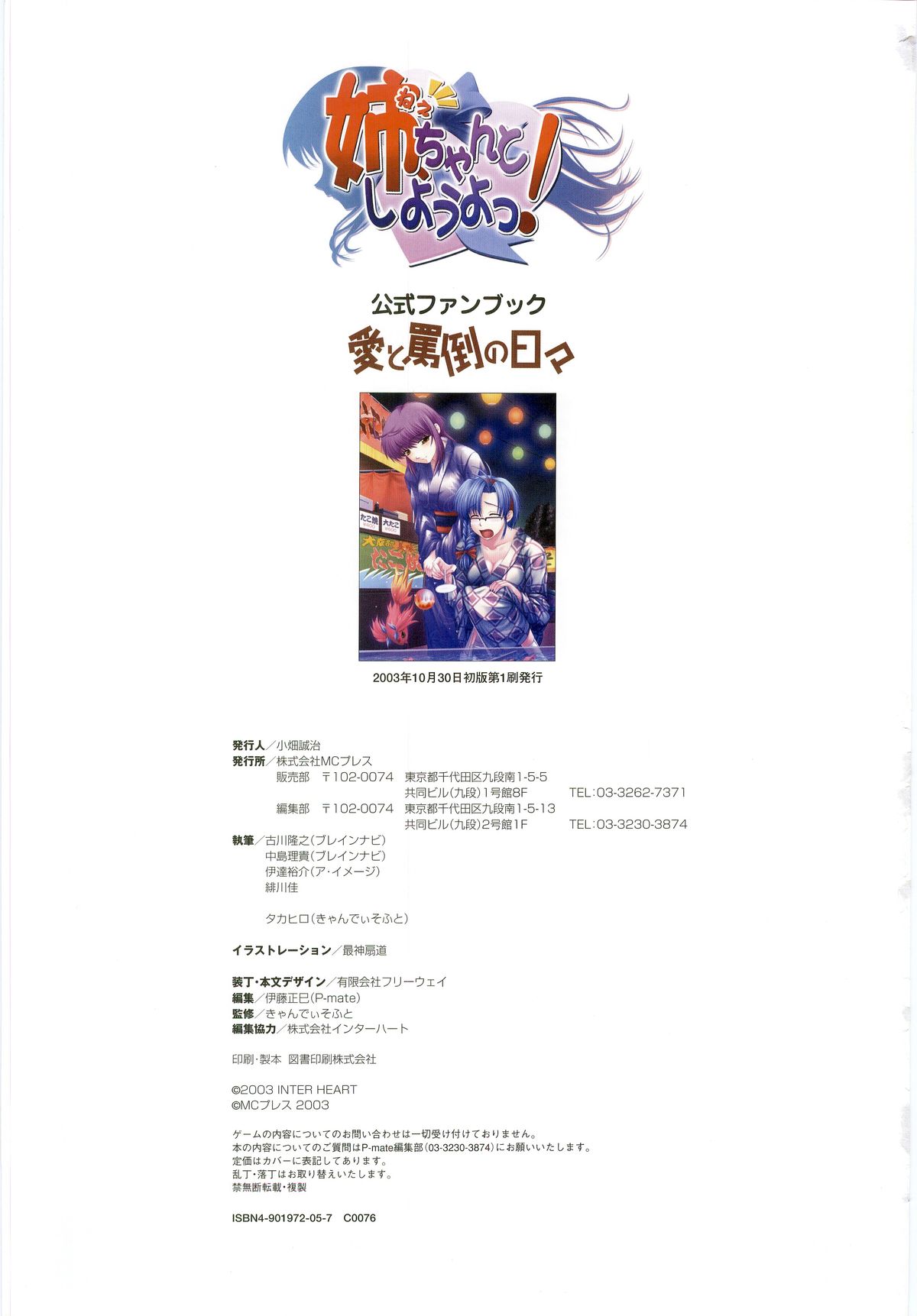 Nee, Chan to Shiyou yo! Official Fanbook - Ai to Batou no Hibi page 98 full