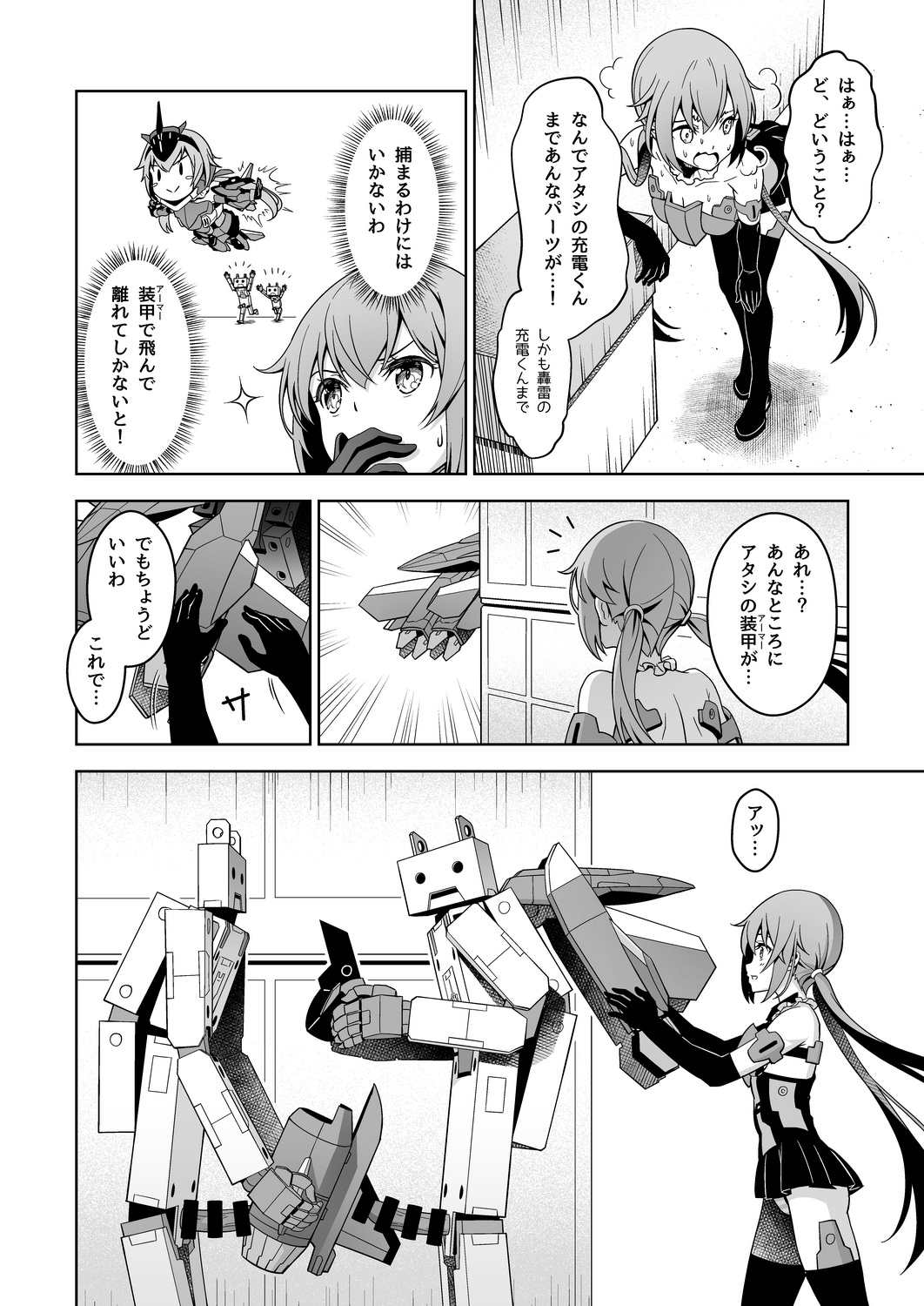 [Pinacotheca (Pinakes)] Styko, Juuden Sareru! (Frame Arms Girl) [Digital] page 6 full
