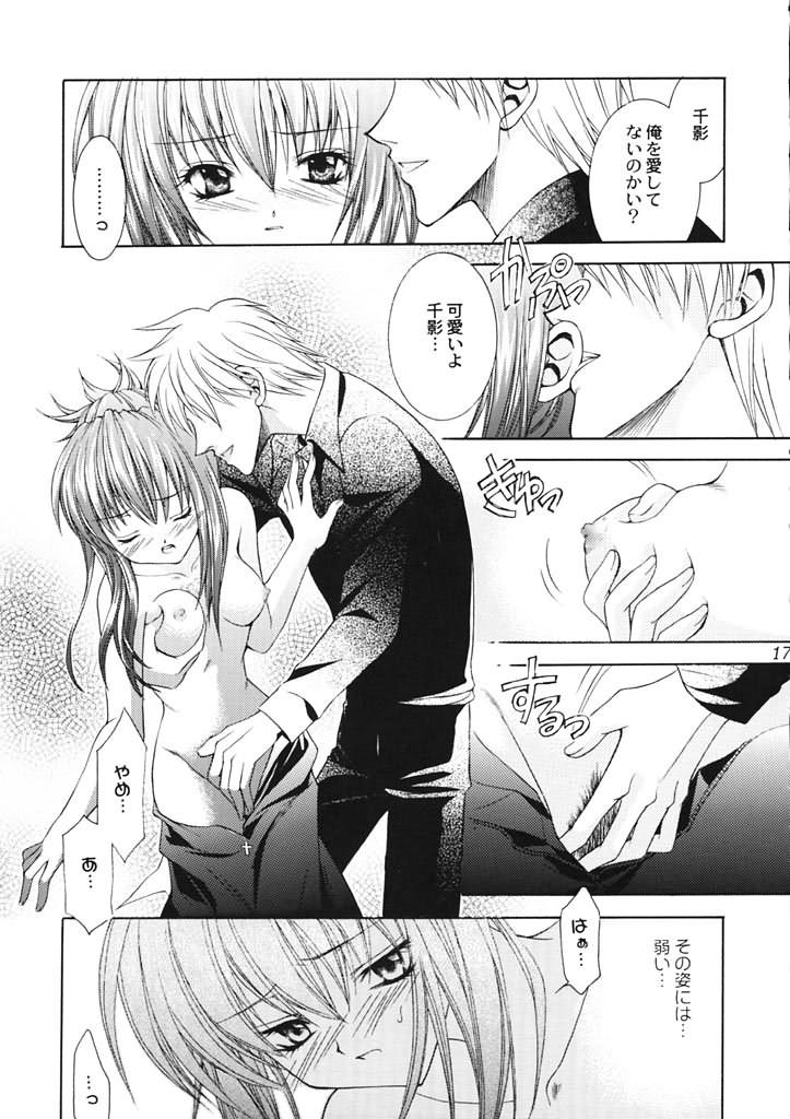 (CR30) [Nekomiya (Nekomi Haruto)] Rose Garden (Sister Princess) page 16 full