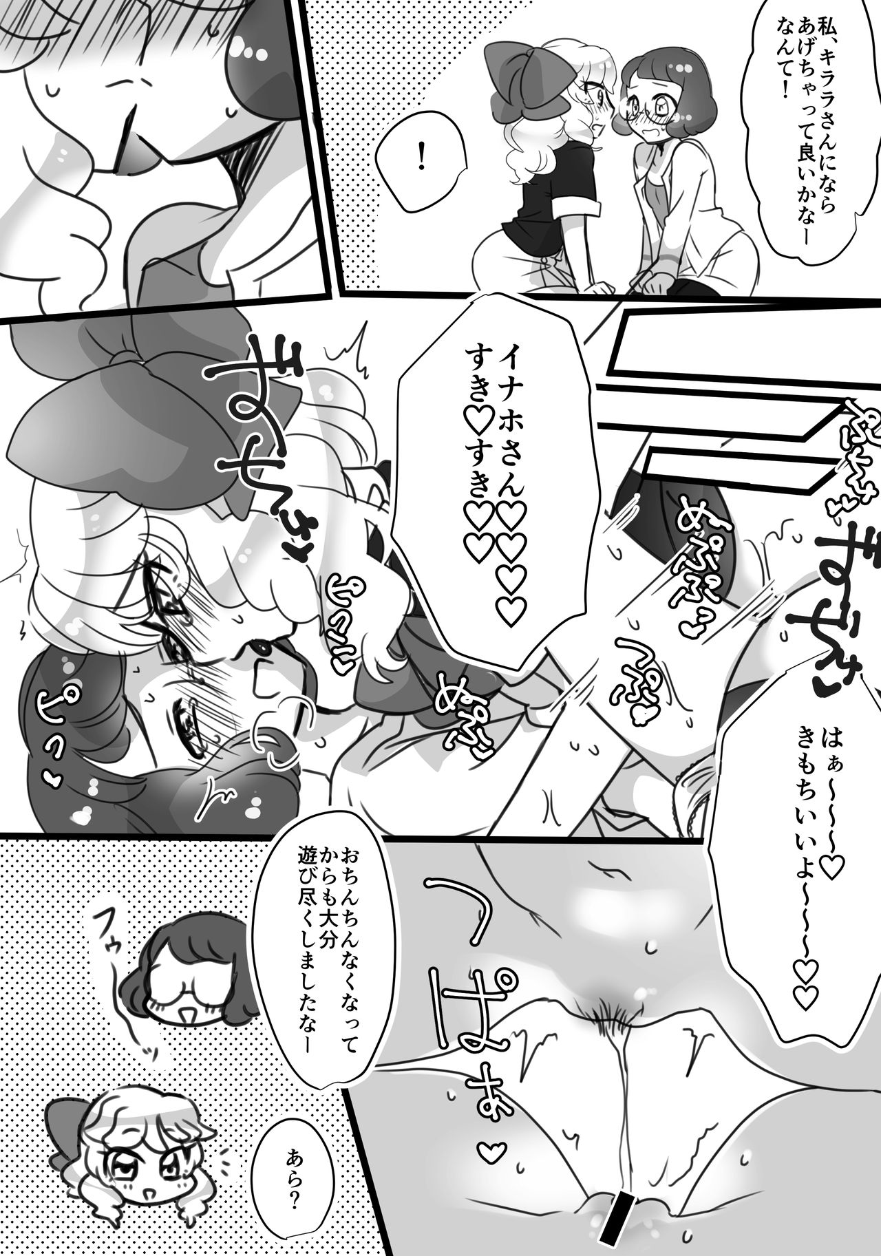 [team Tamago Doufu (Koharu)] Kirara-chin VS InaUSA Chinchin Tanteisha (Youkai Watch) [Digital] page 8 full