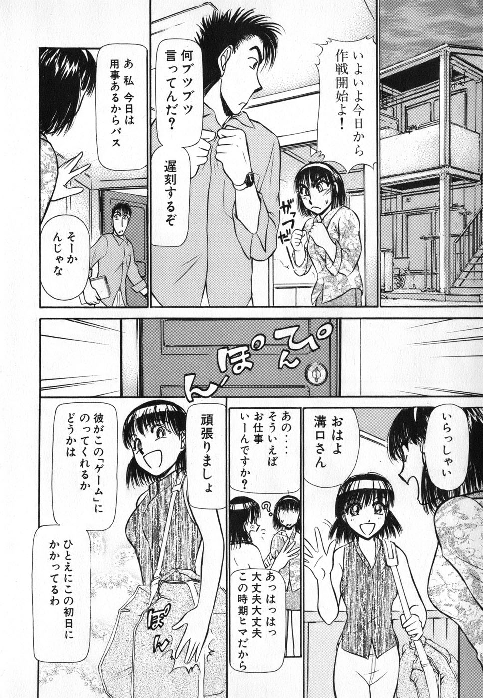 [Ayasaka Mitsune] Ritchan no Kutibiru Vol.04 page 16 full