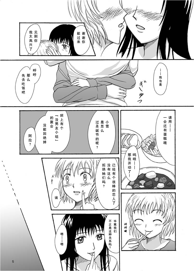 [Namiroji (Shiina Nami)] Hajimete no Yoru [Chinese] [沒有漢化] [Digital] page 5 full