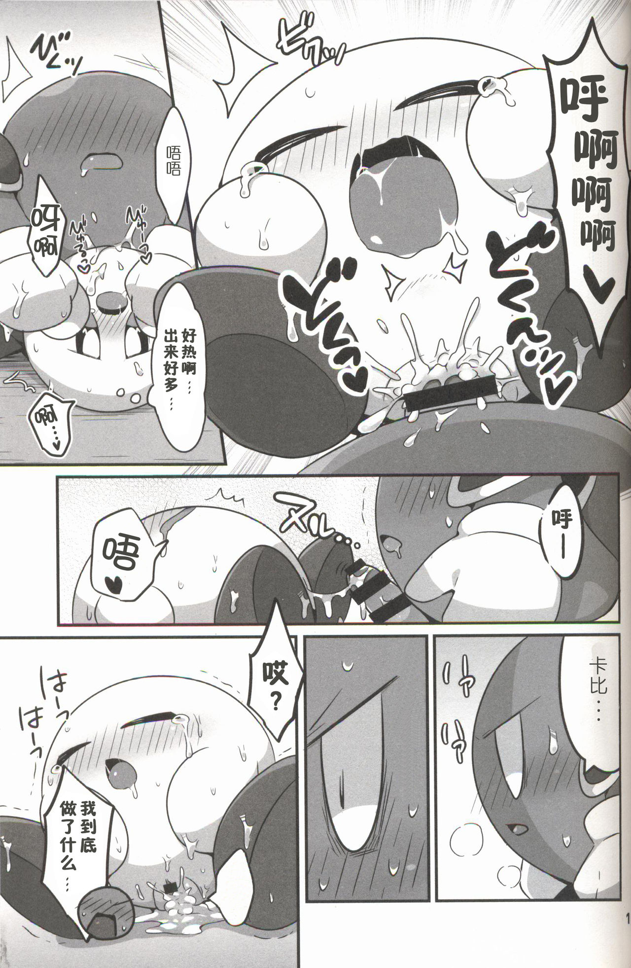 (Kansai! Kemoket 6) [Sasori Company (Subaru)] I Want to Do XXX Even For Spheres! | 就算是球体也想×××! (Kirby) [Chinese] [兔屋汉化组×虾皮汉化组] page 14 full